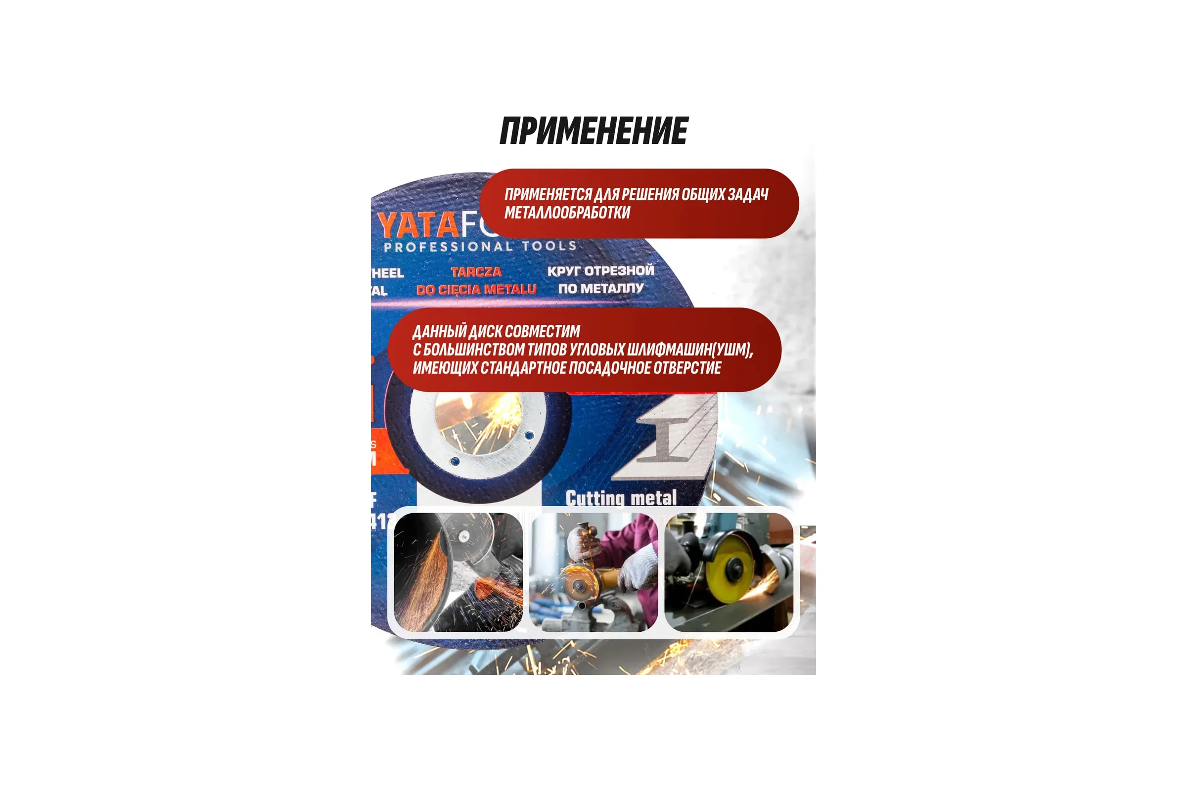 Круг отрезной по металлу YATAFORCE 125х1.0.х22.2мм-30шт YF-CW705/30 шт к-т/(64916)
