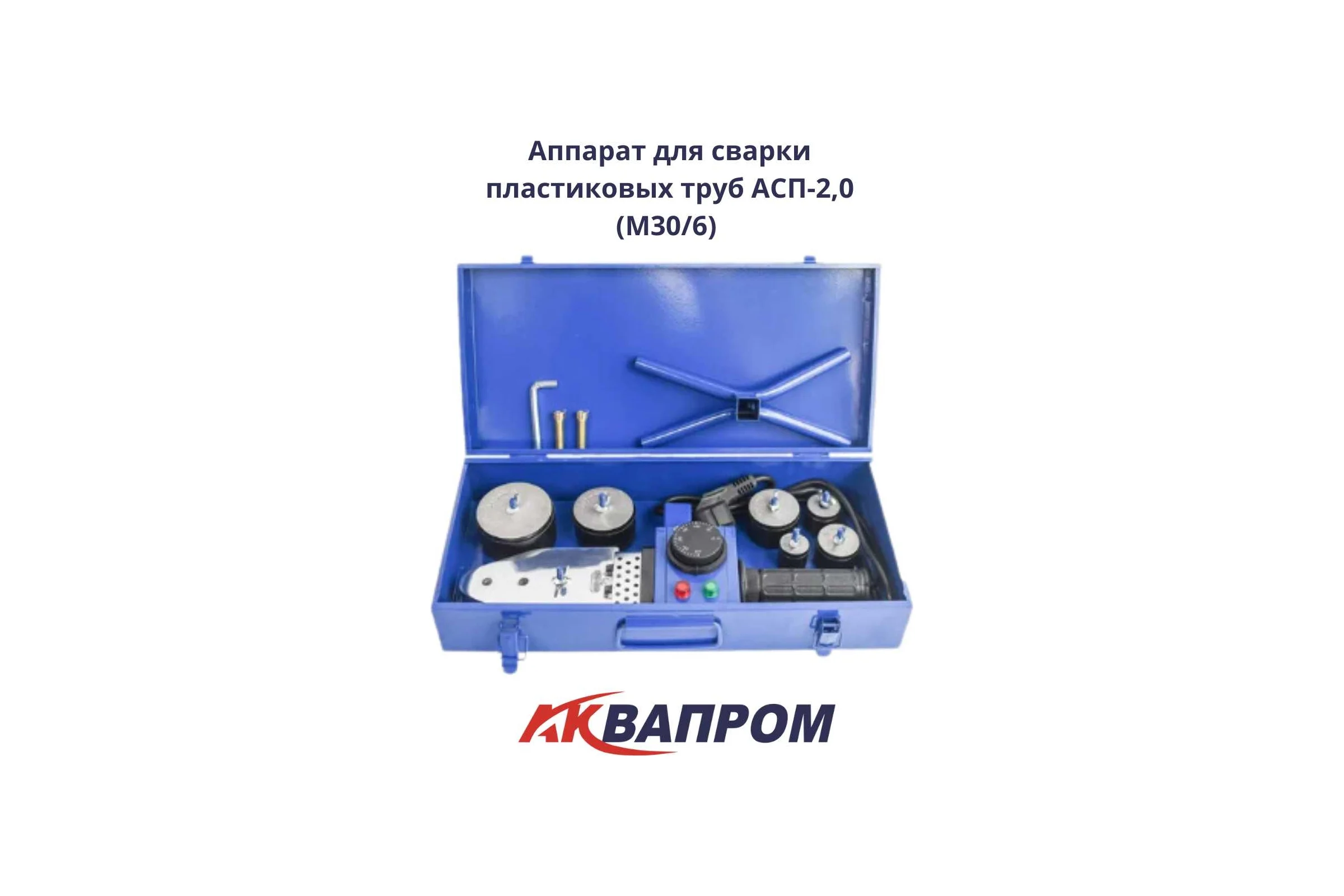 Аппарат для сварки пластиковых труб AQUAPROM "АКВАПРОМ" АСП-2,0 M30/6 00-00016315
