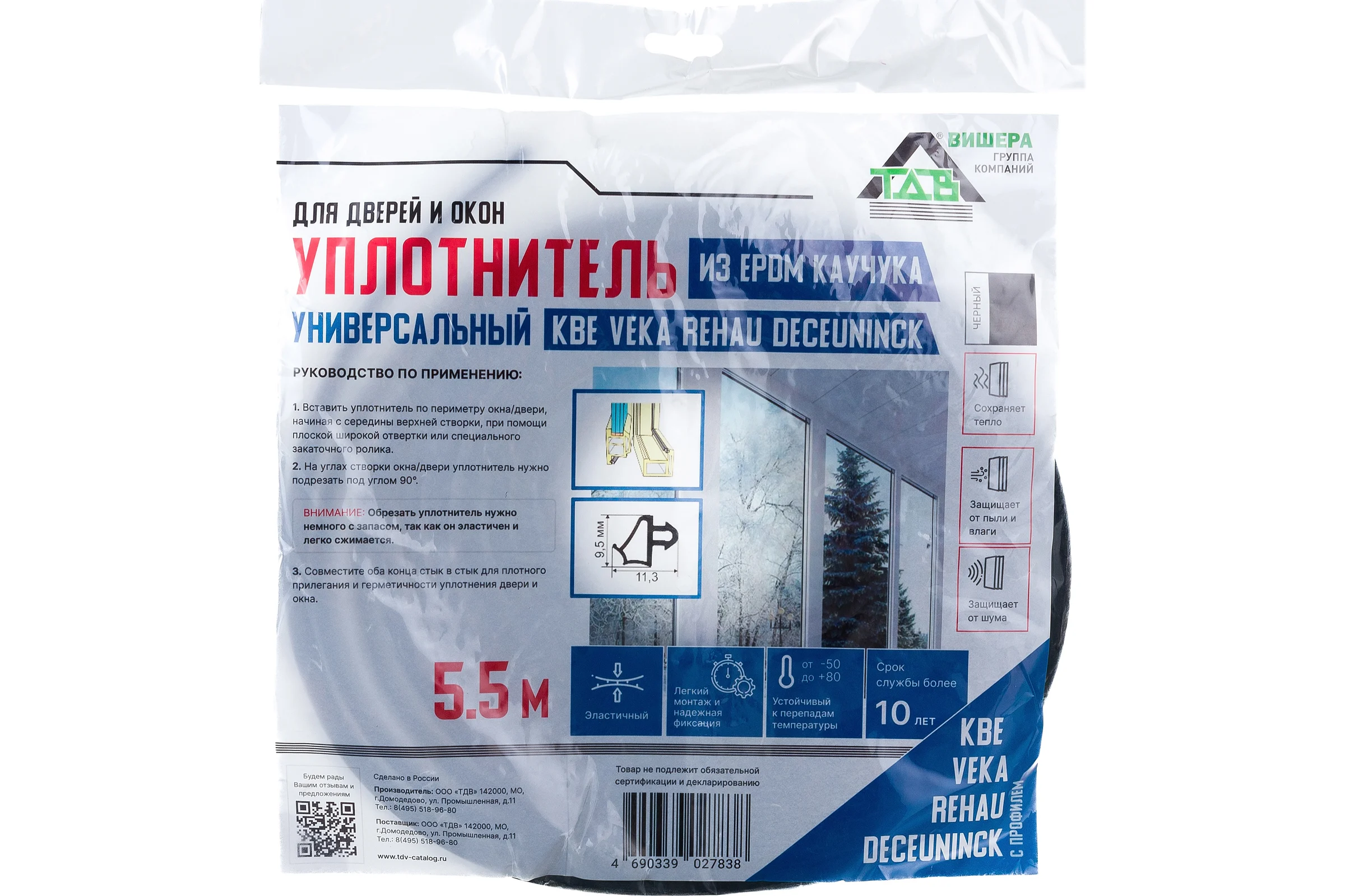 Уплотнитель для пластиковых окон ТДВ универсальный, черный, 5.5 м, EPDM 1502008