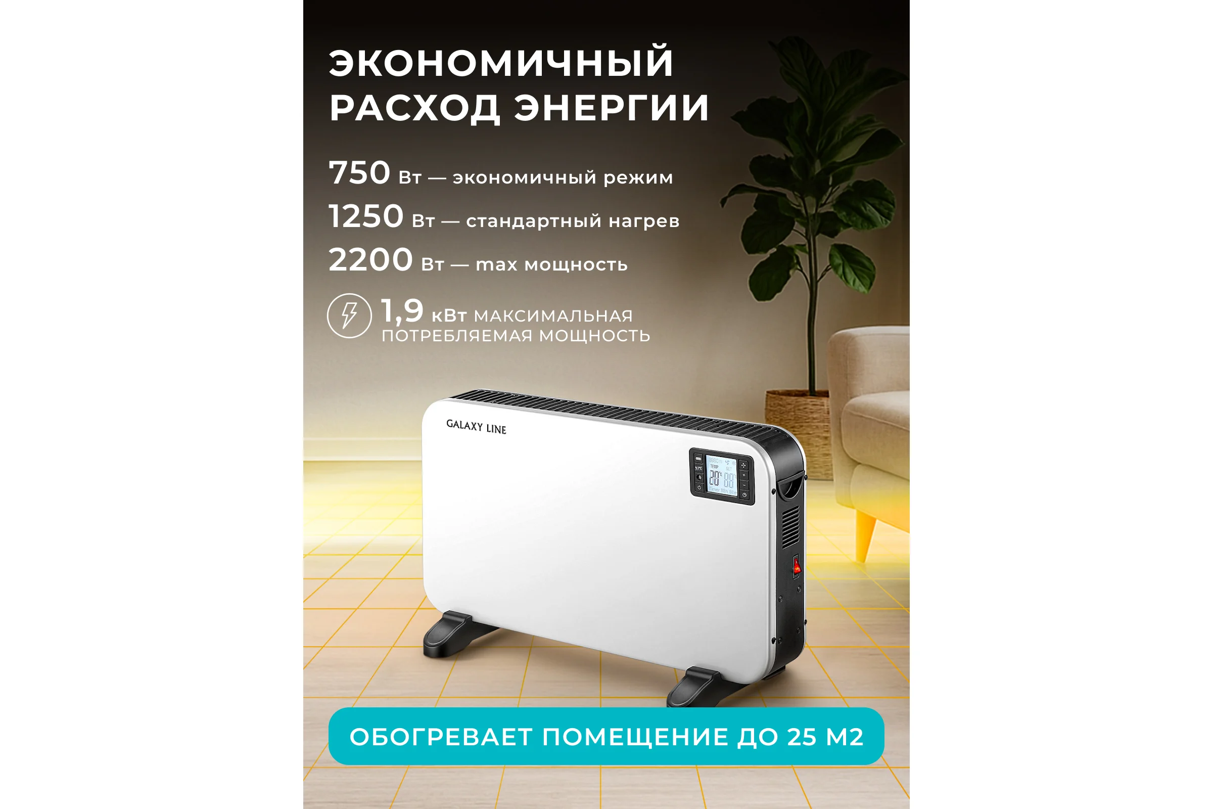 Обогреватель конвекционный Galaxy Line 2000 Вт, 3 режима, ДУ, LCD дисплей, белый, GL 8232, 7050282320