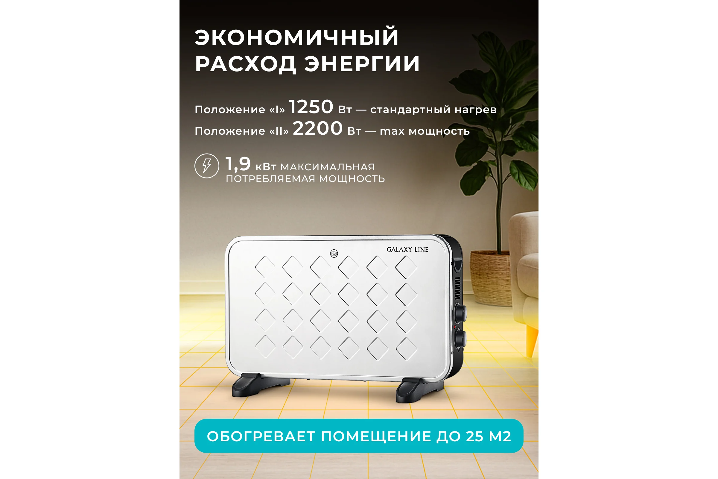 Обогреватель конвекционный Galaxy Line 2200 Вт, 2 режима, автоотключение, белый, GL 8231, 7050282310