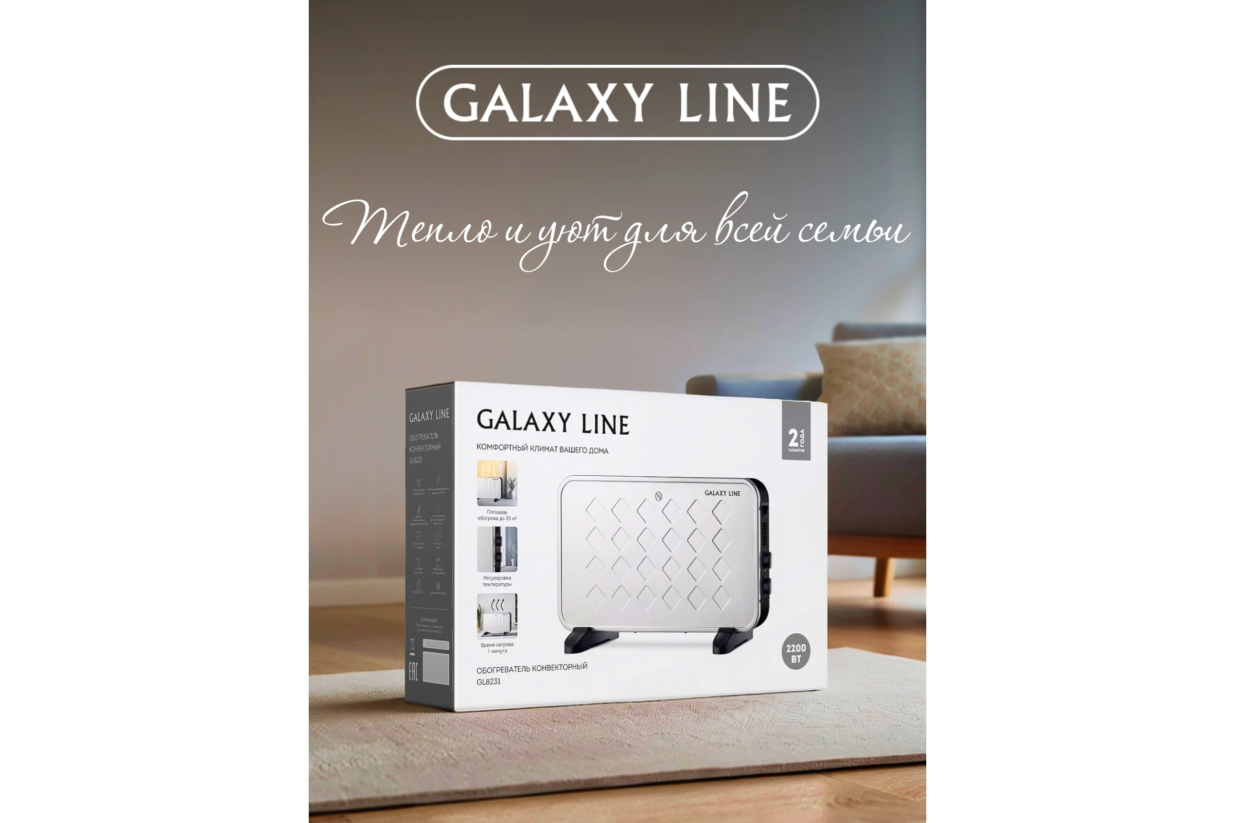 Обогреватель конвекционный Galaxy Line 2200 Вт, 2 режима, автоотключение, белый, GL 8231, 7050282310