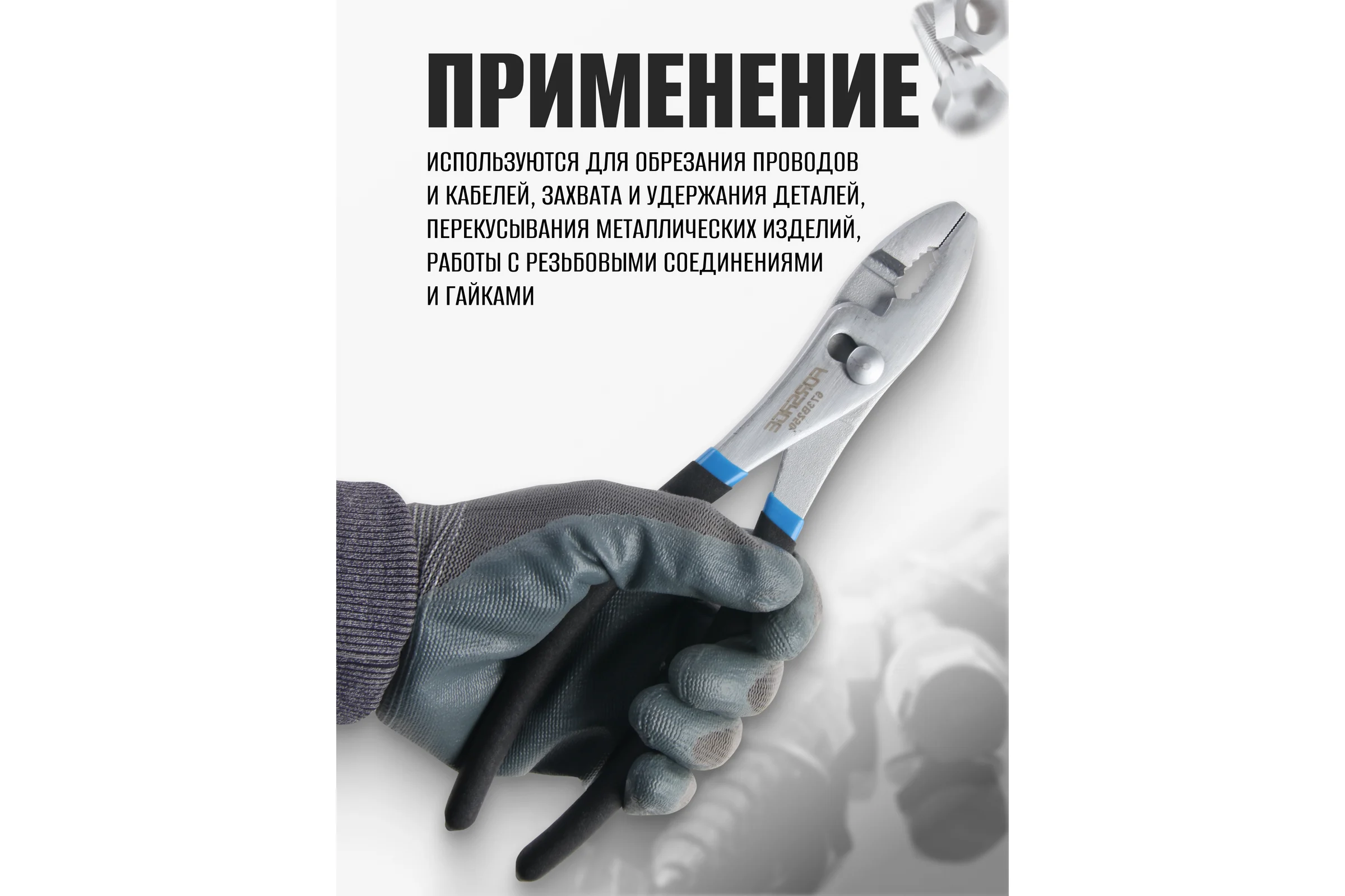 Пассатижи переставные двухпозиционные Forsage 10-250мм, на блистере F-673B250(19089)