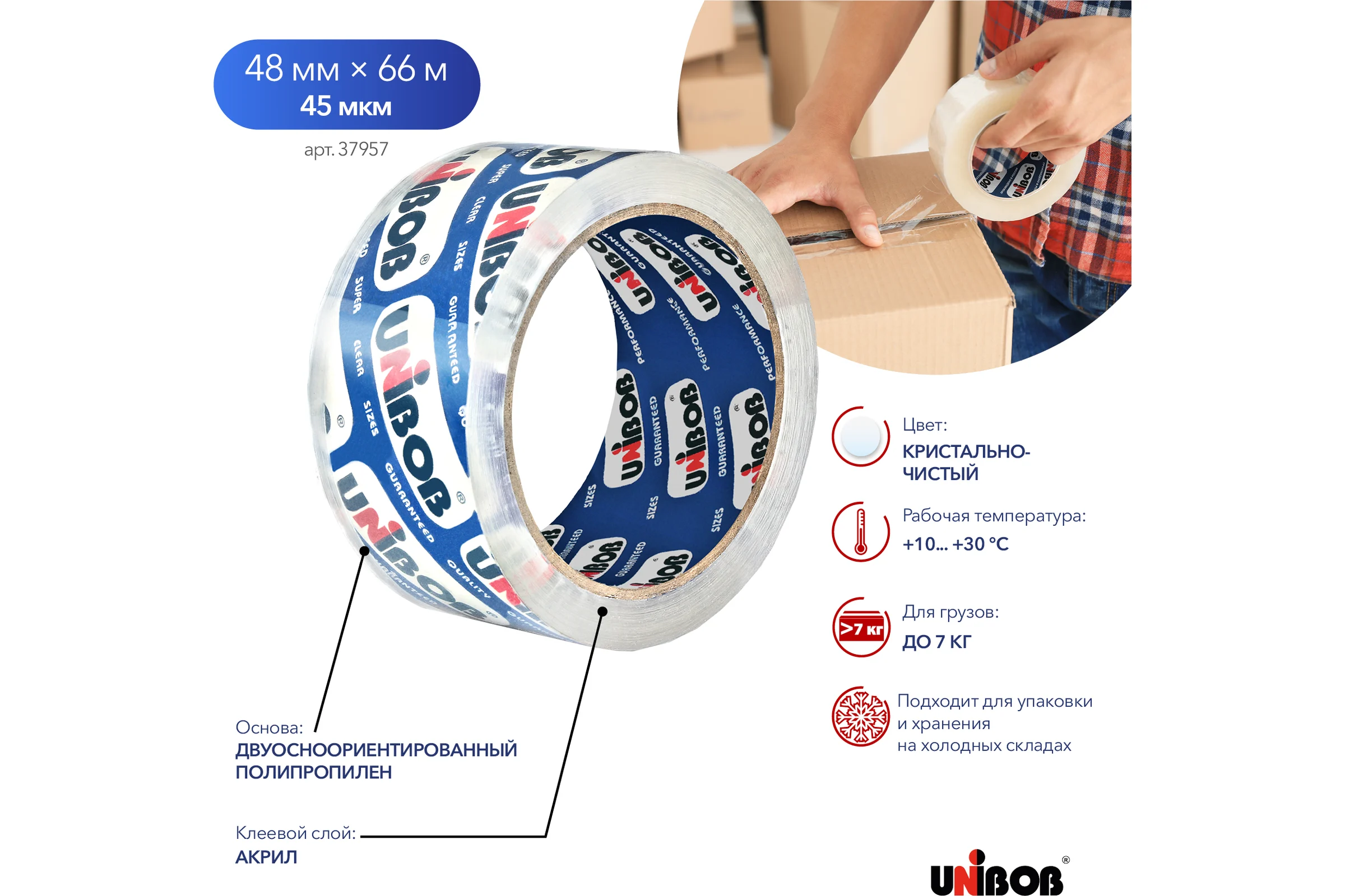 Клейкая лента упаковочная кристально-чистая 48 мм х 66 м Unibob 600 214955 37957