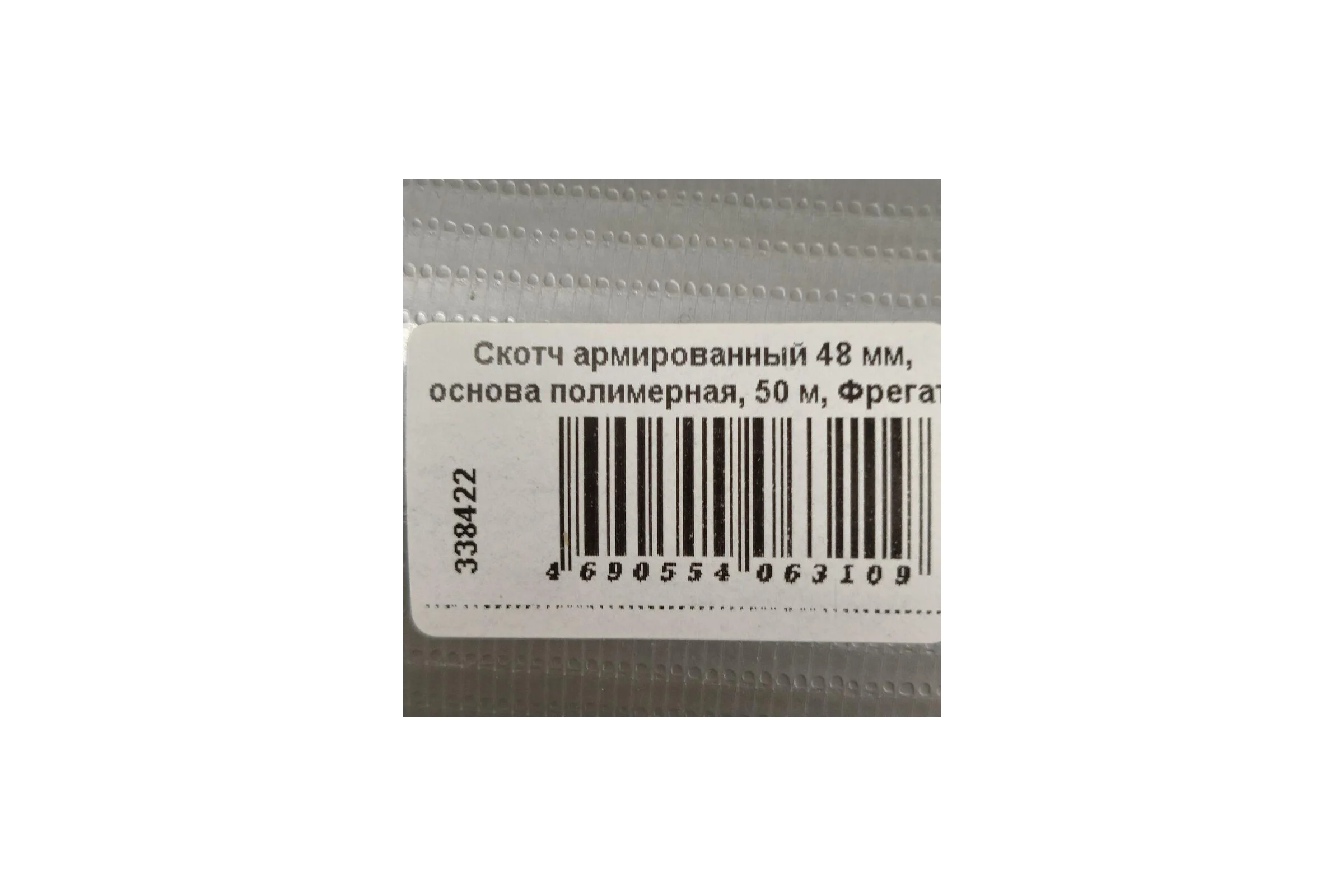 Скотч армированный Bartex Фрегат, 48 мм, основа полимер, 50 м, АР4850б 338422