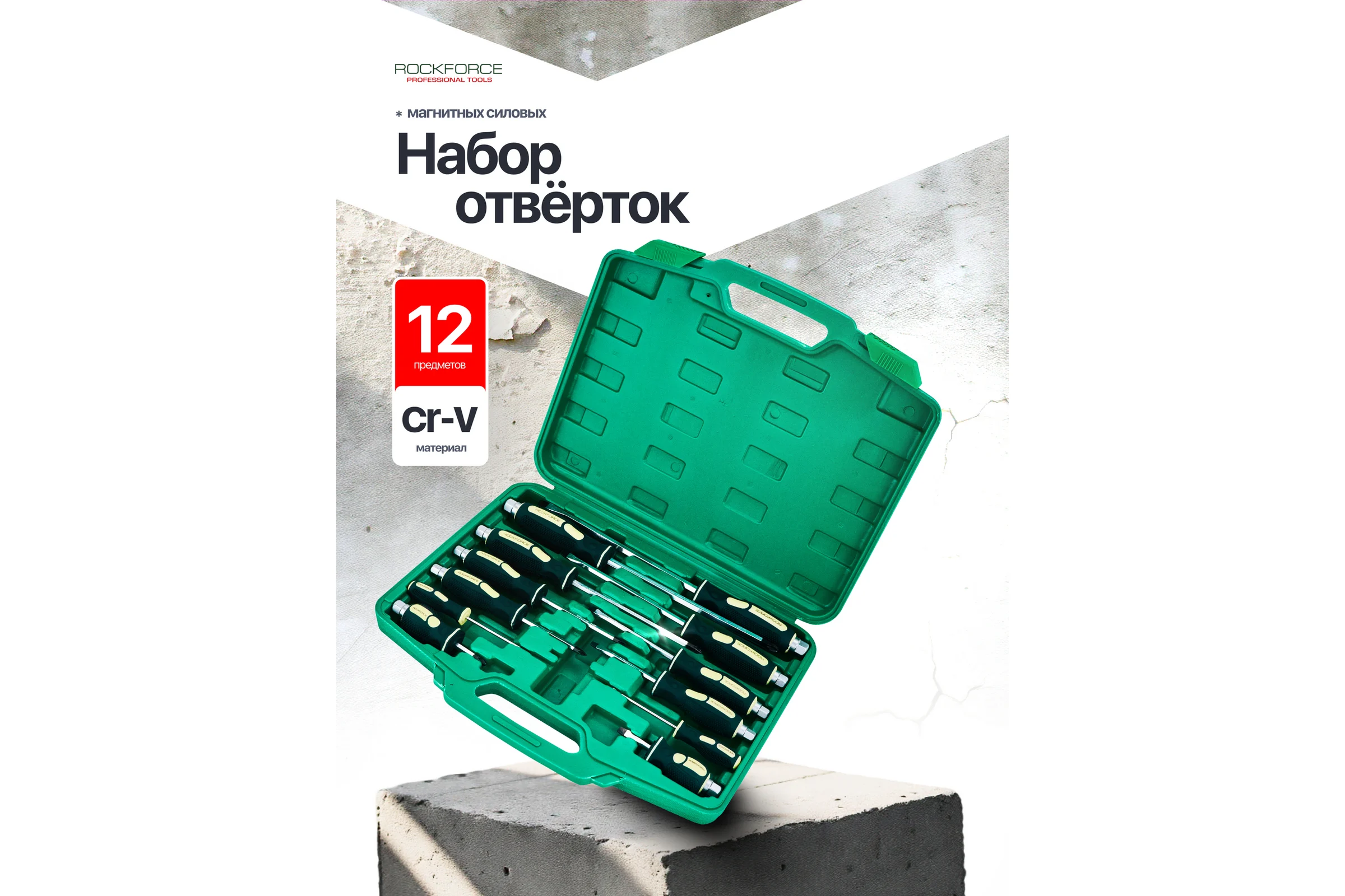 Отвертки ударные Rockforce набор 12 предметов RF-21311(65935)