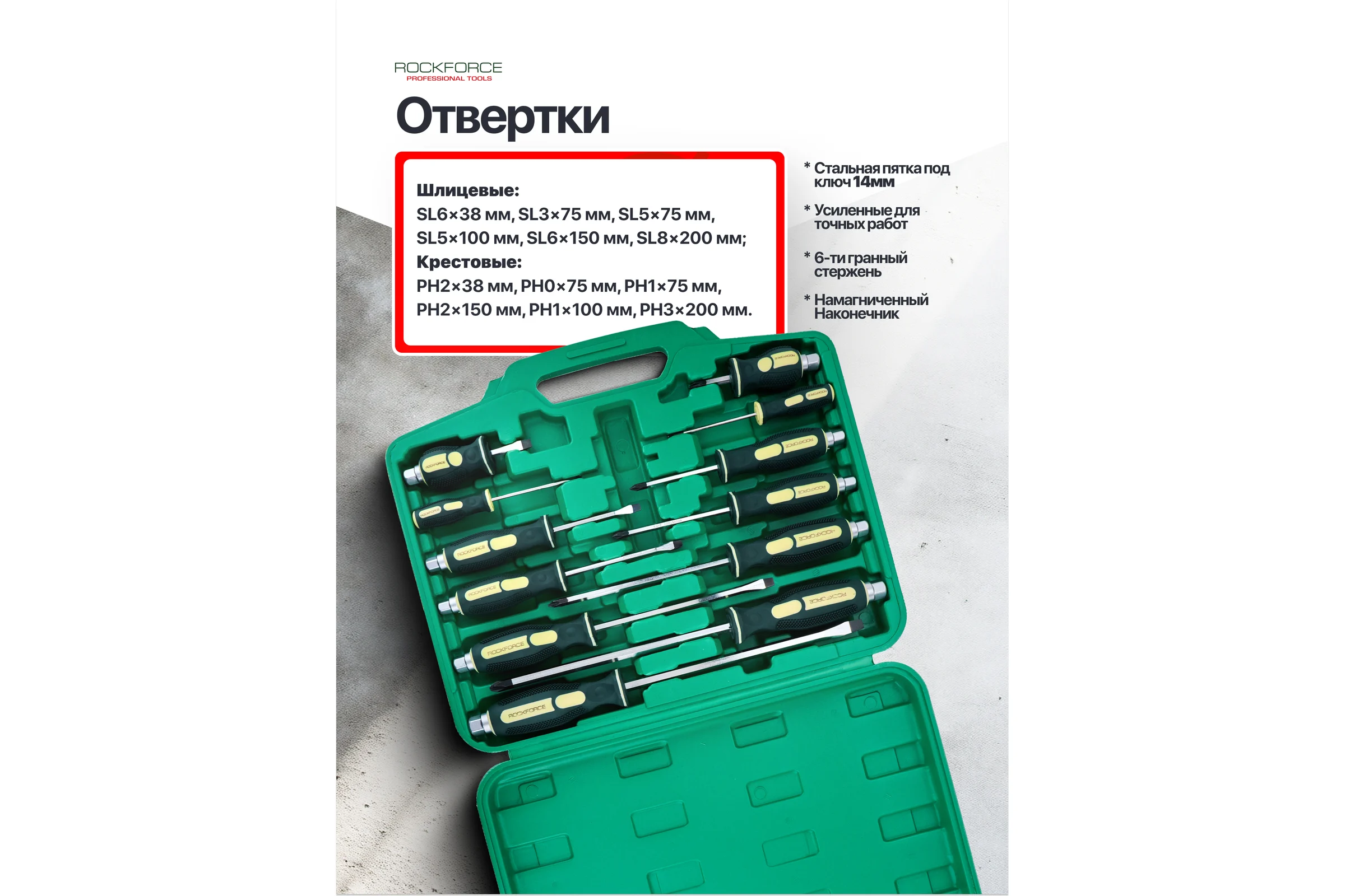 Отвертки ударные Rockforce набор 12 предметов RF-21311(65935)