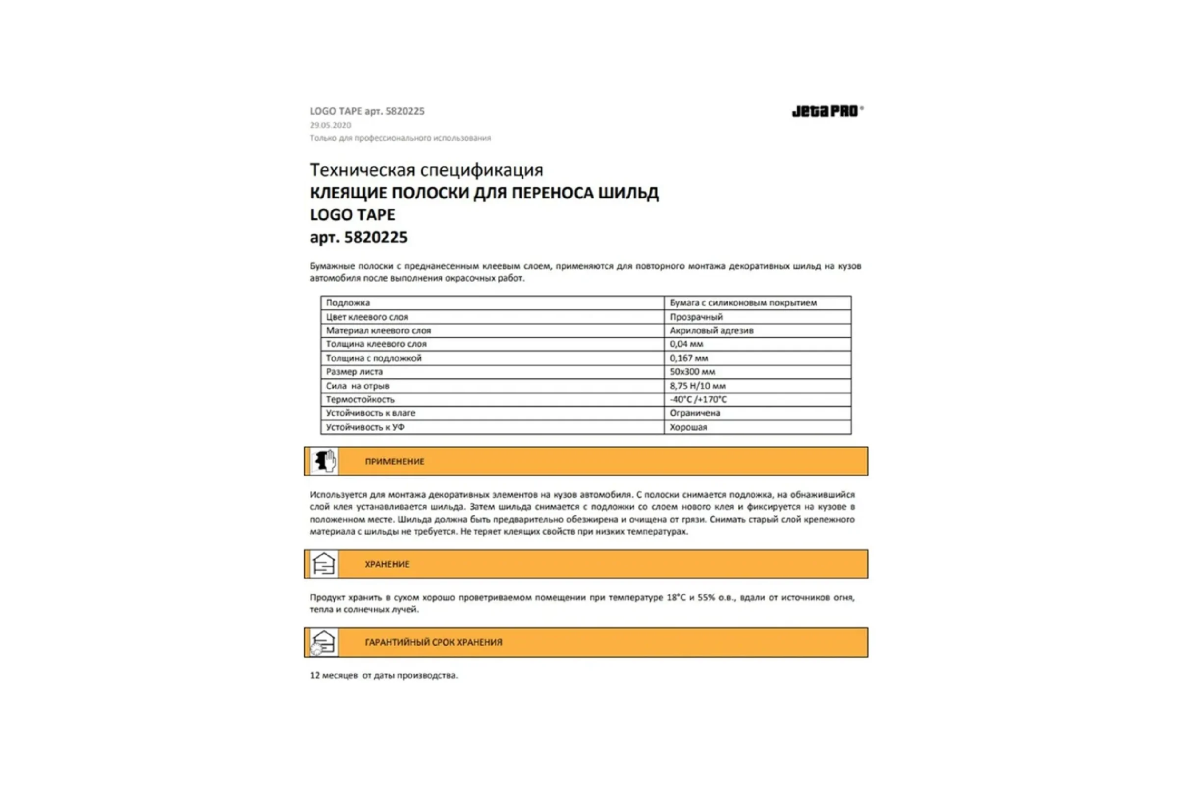Клеящие полоски для переноса шильд Jeta PRO 50х300 мм, Logo Tape Clear 225, 10 шт. 5820225