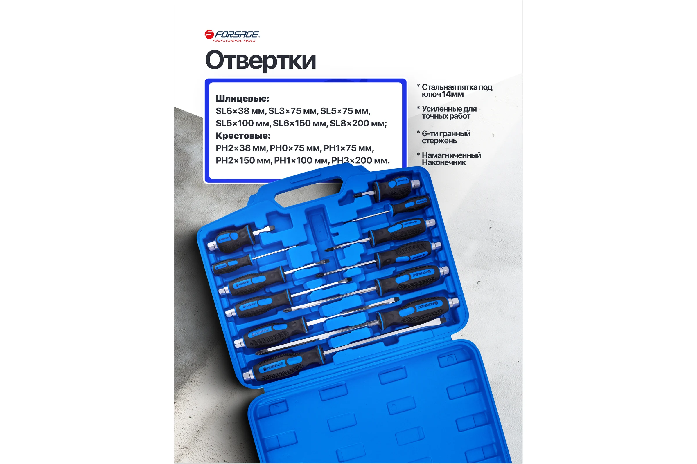 Отвертки ударные Forsage набор 12 предметов F-21311(65932)