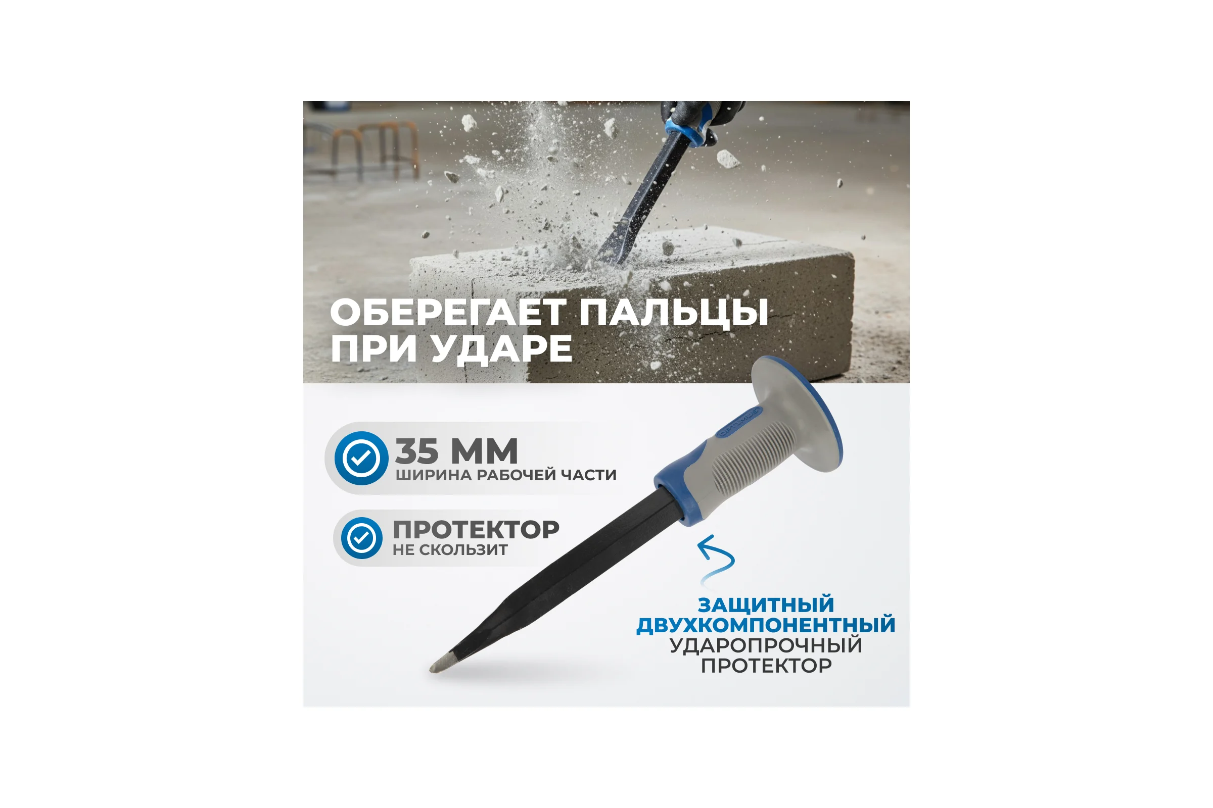 Зубило с фиберглассовой рукоятью Optimus OPT-HM30025
