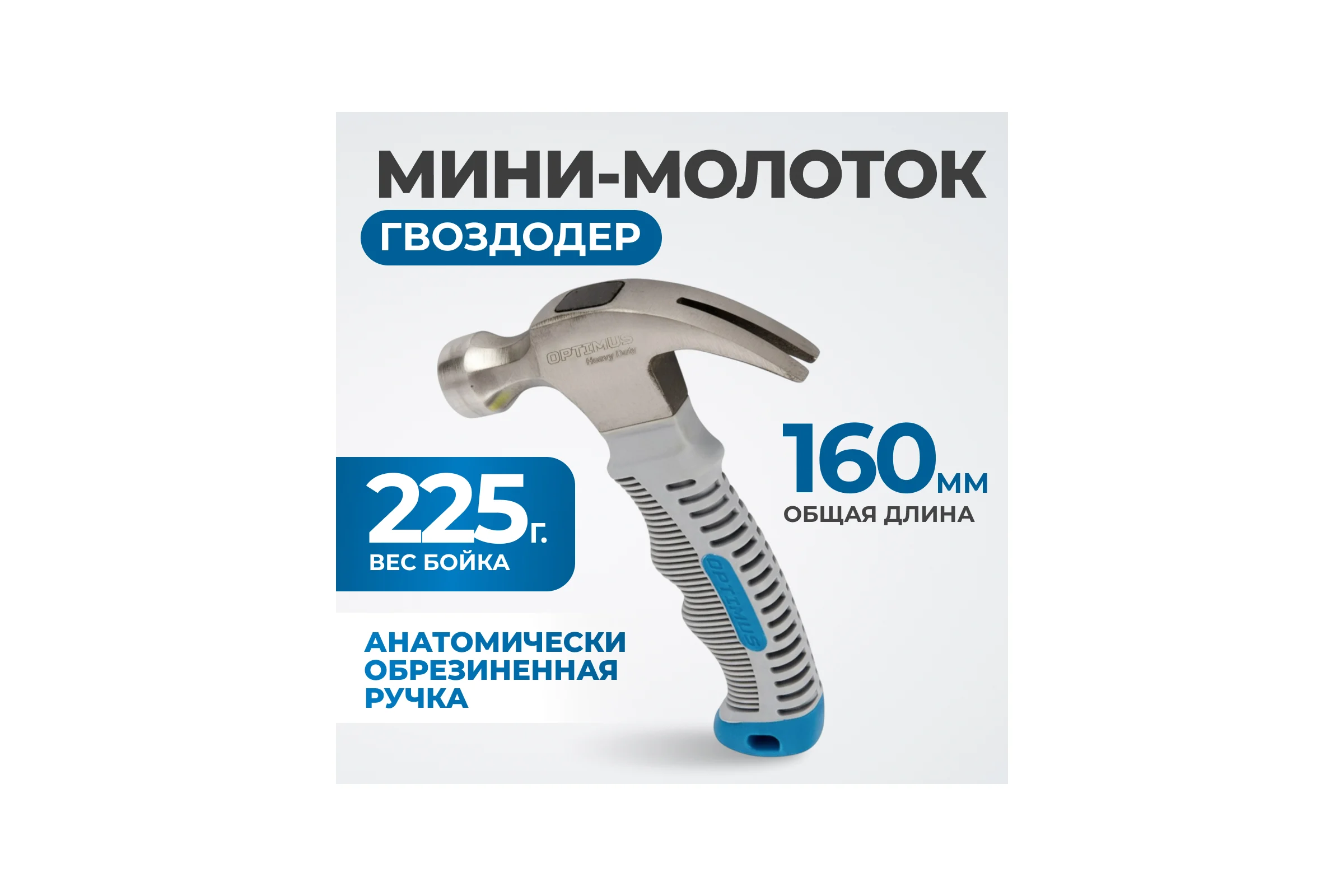 Молоток-гвоздодер укороченный Optimus с фиберглассовой рукоятью и бойком весом 225 г OPT-HMC450S