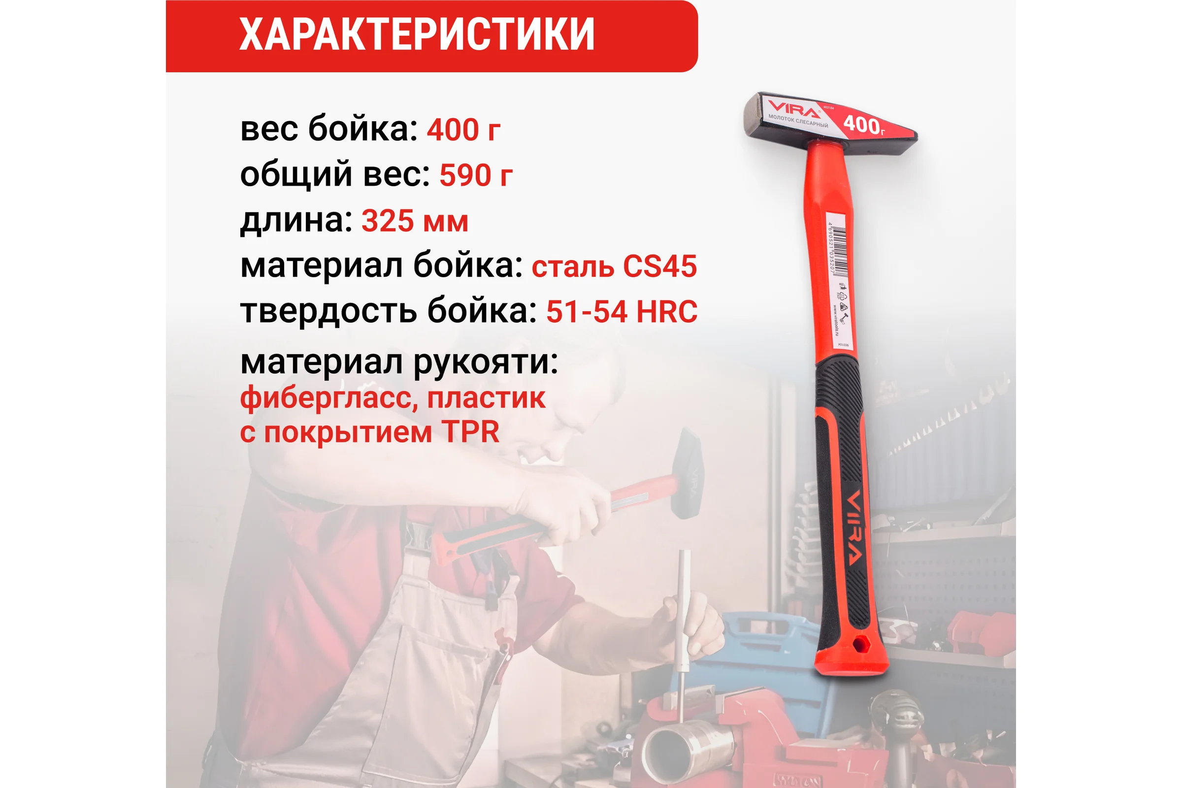 Молоток слесарный VIRA 400 г 903104