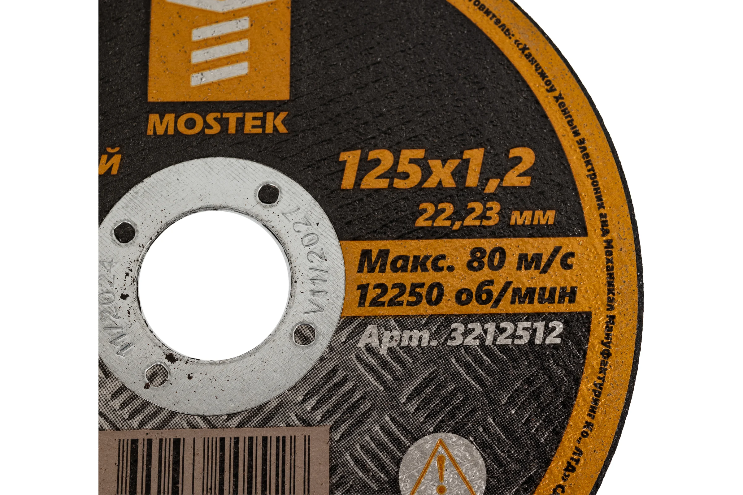 Круг отрезной по металлу T41 (5 шт; 125х1.2х22.2 мм) (сталь) MOSTEK 3212512