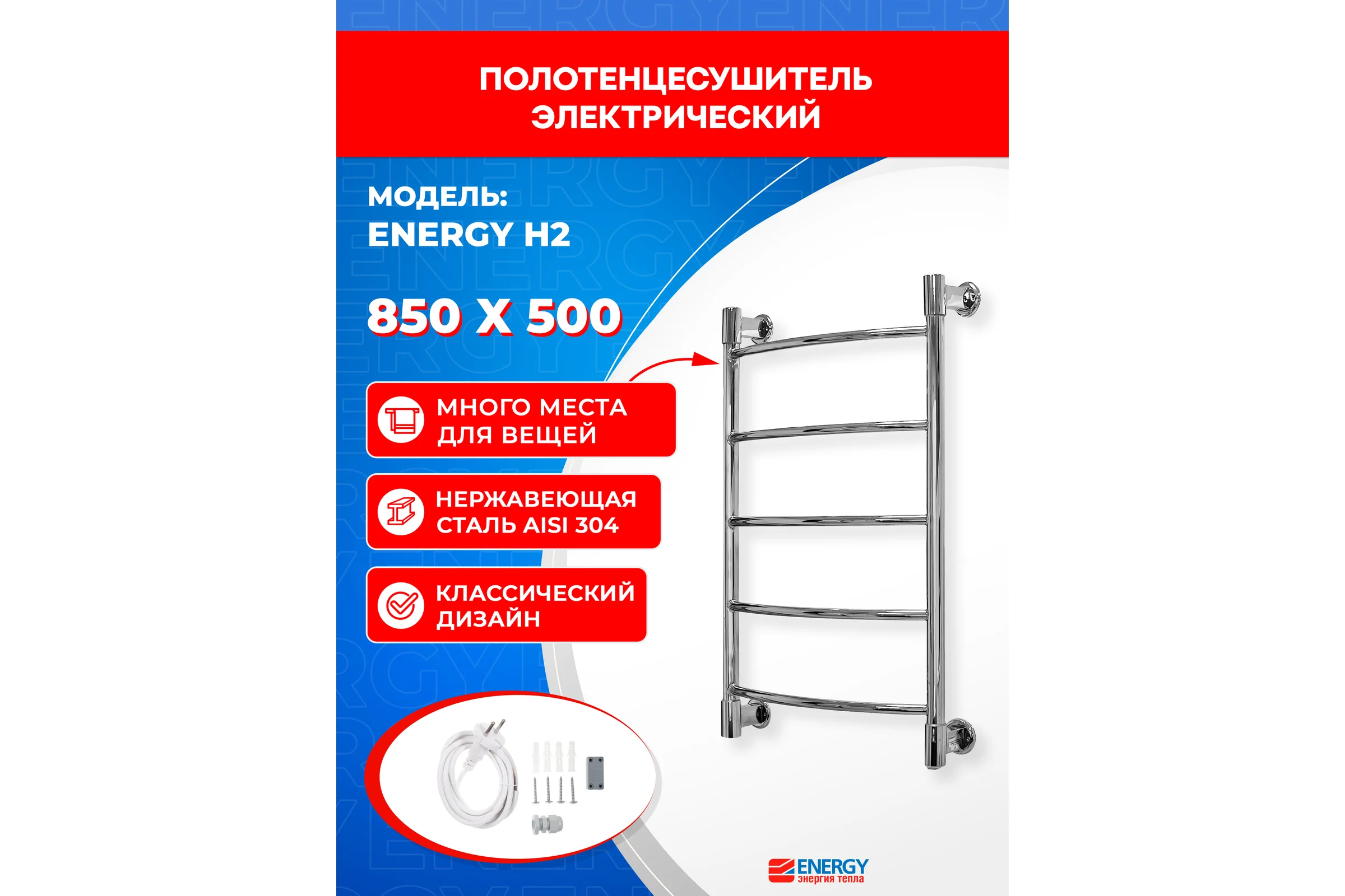 Полотенцесушитель ENERGY H2 850x500 00-УТ-00937