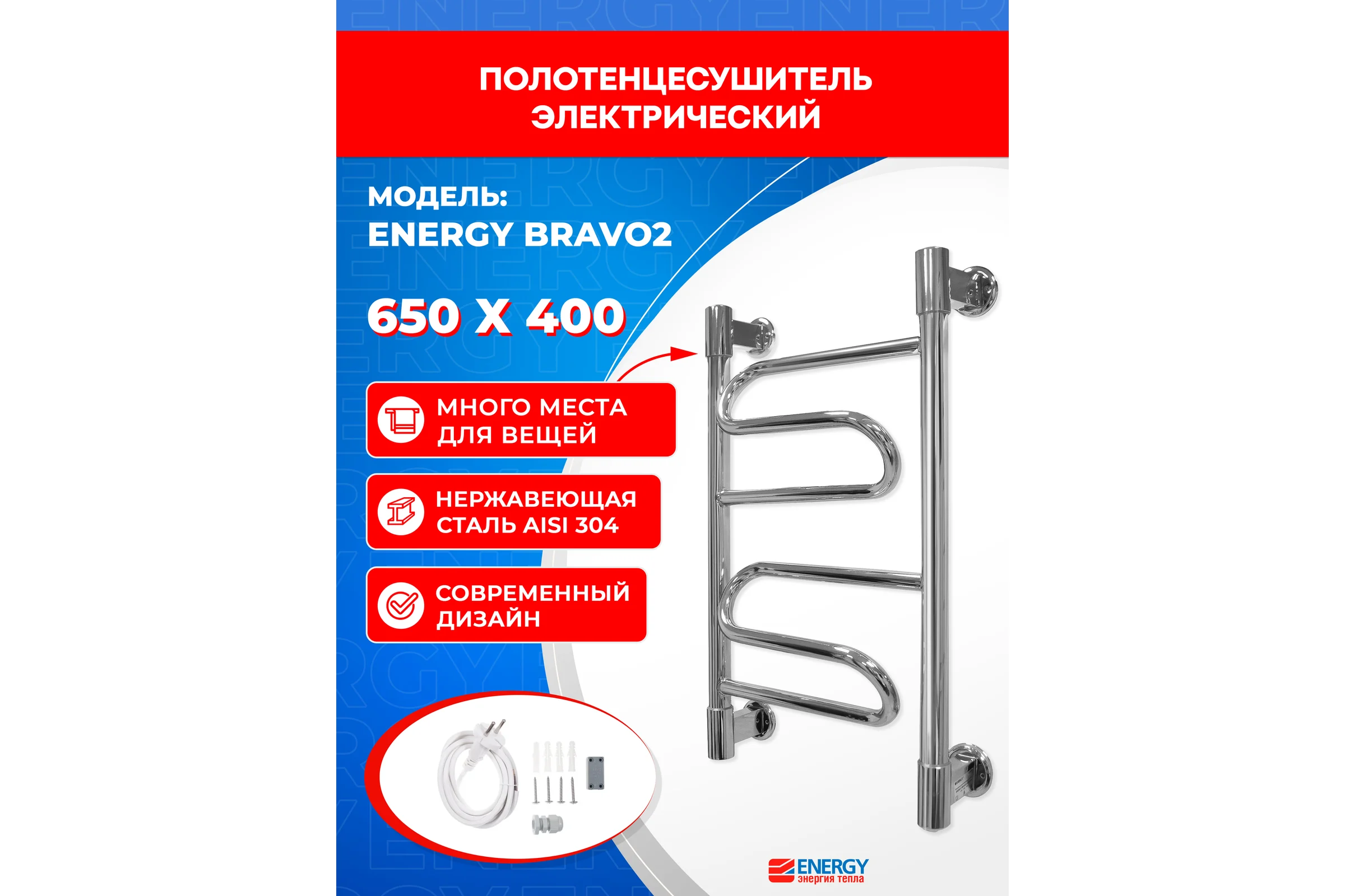 Полотенцесушитель ENERGY Bravo2 650x400 00-УТ-00928