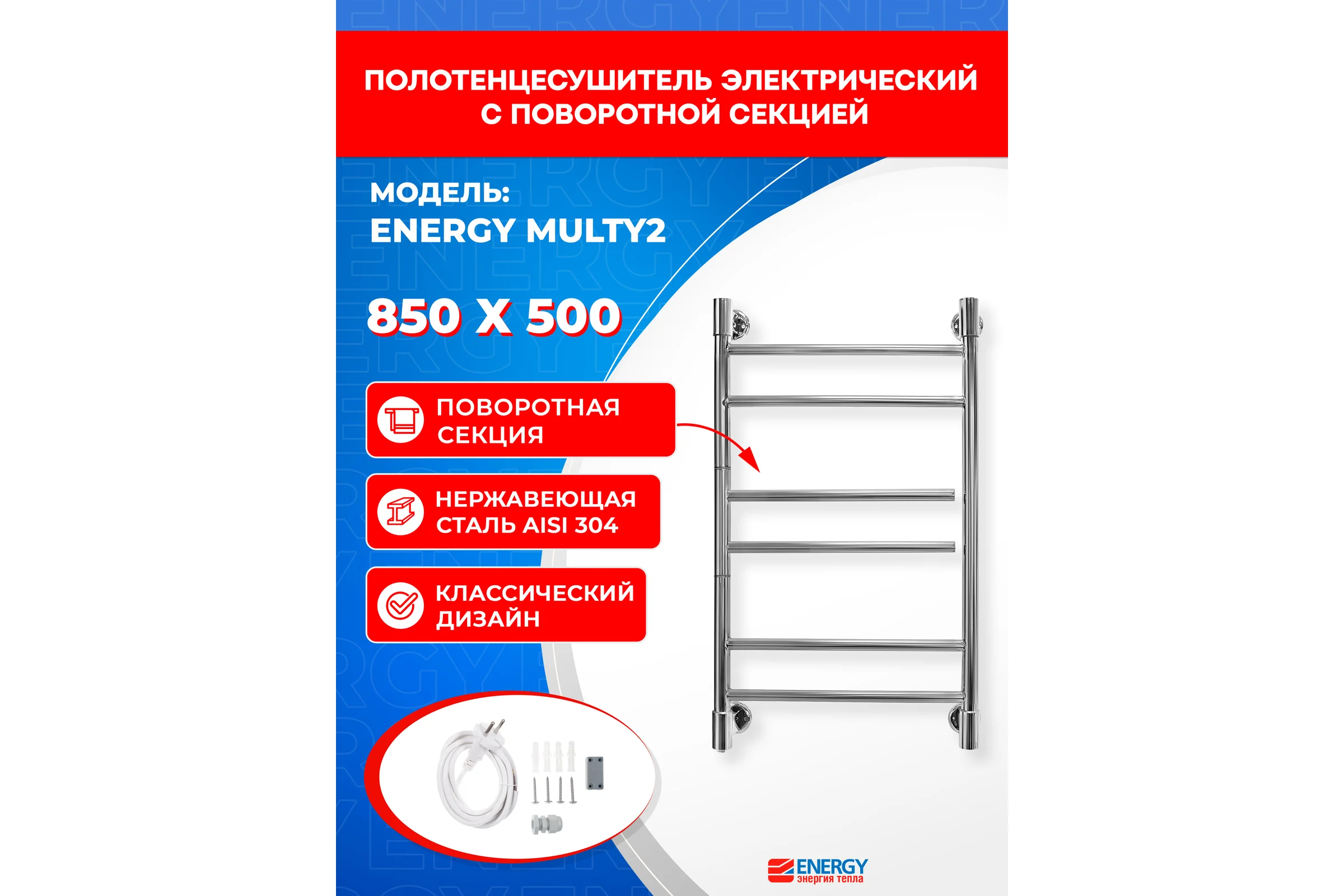 Полотенцесушитель ENERGY Multy2 850x500 00-УТ-00939