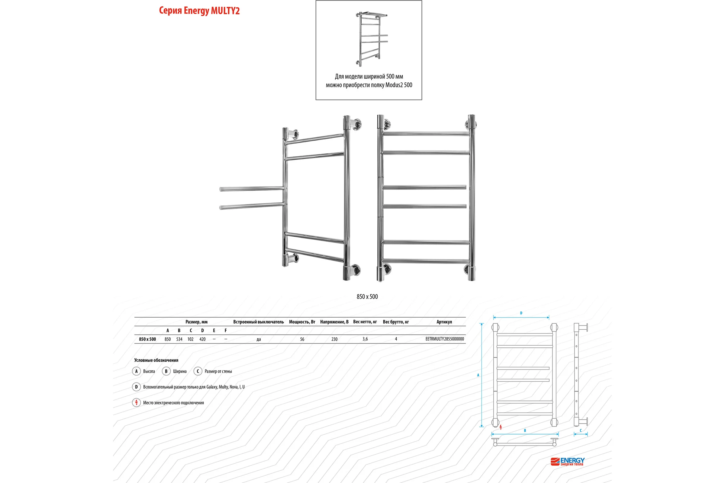 Полотенцесушитель ENERGY Multy2 850x500 00-УТ-00939