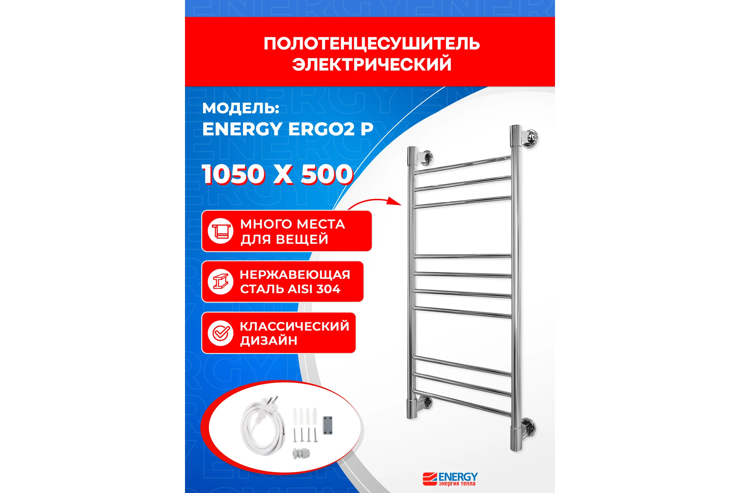 Полотенцесушитель ENERGY Ergo2 P 1050x500, прямой 00-УТ-00935