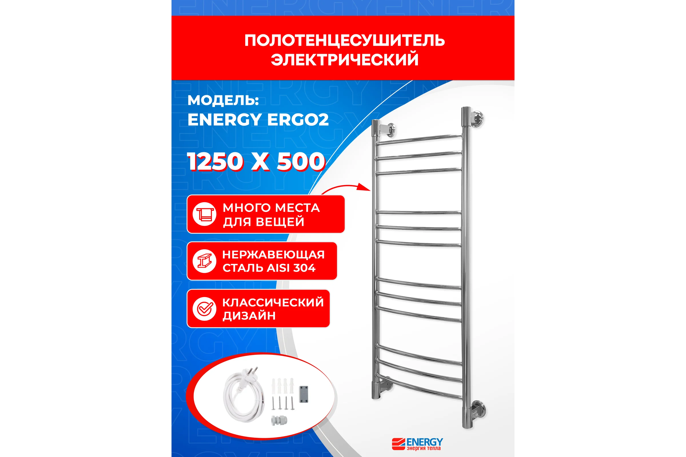 Полотенцесушитель ENERGY Ergo2 1250x500 00-УТ-00933