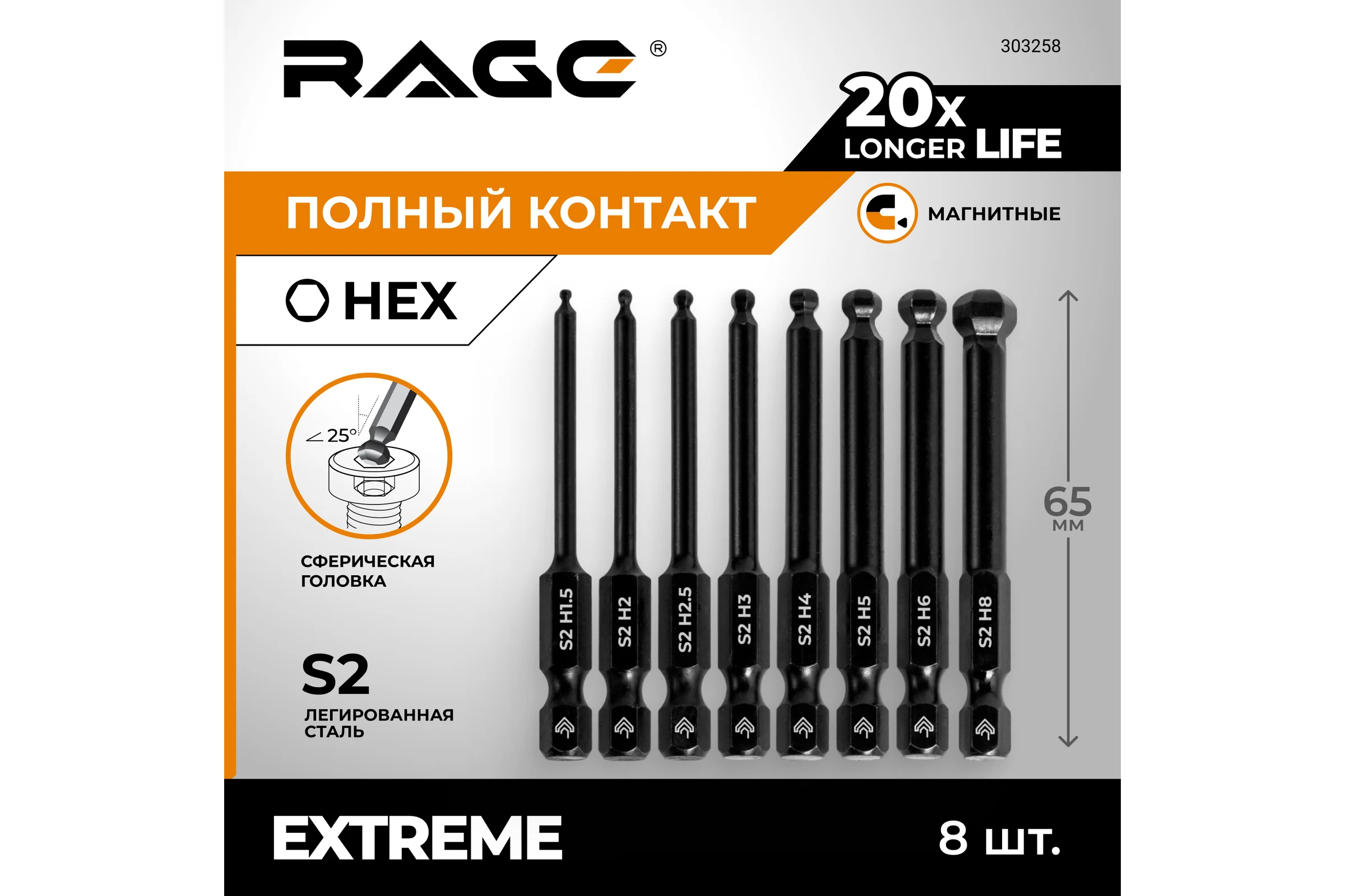 Набор магнитных бит RAGE для шуруповерта HEX 65 мм со сферической головкой 8 шт 303258