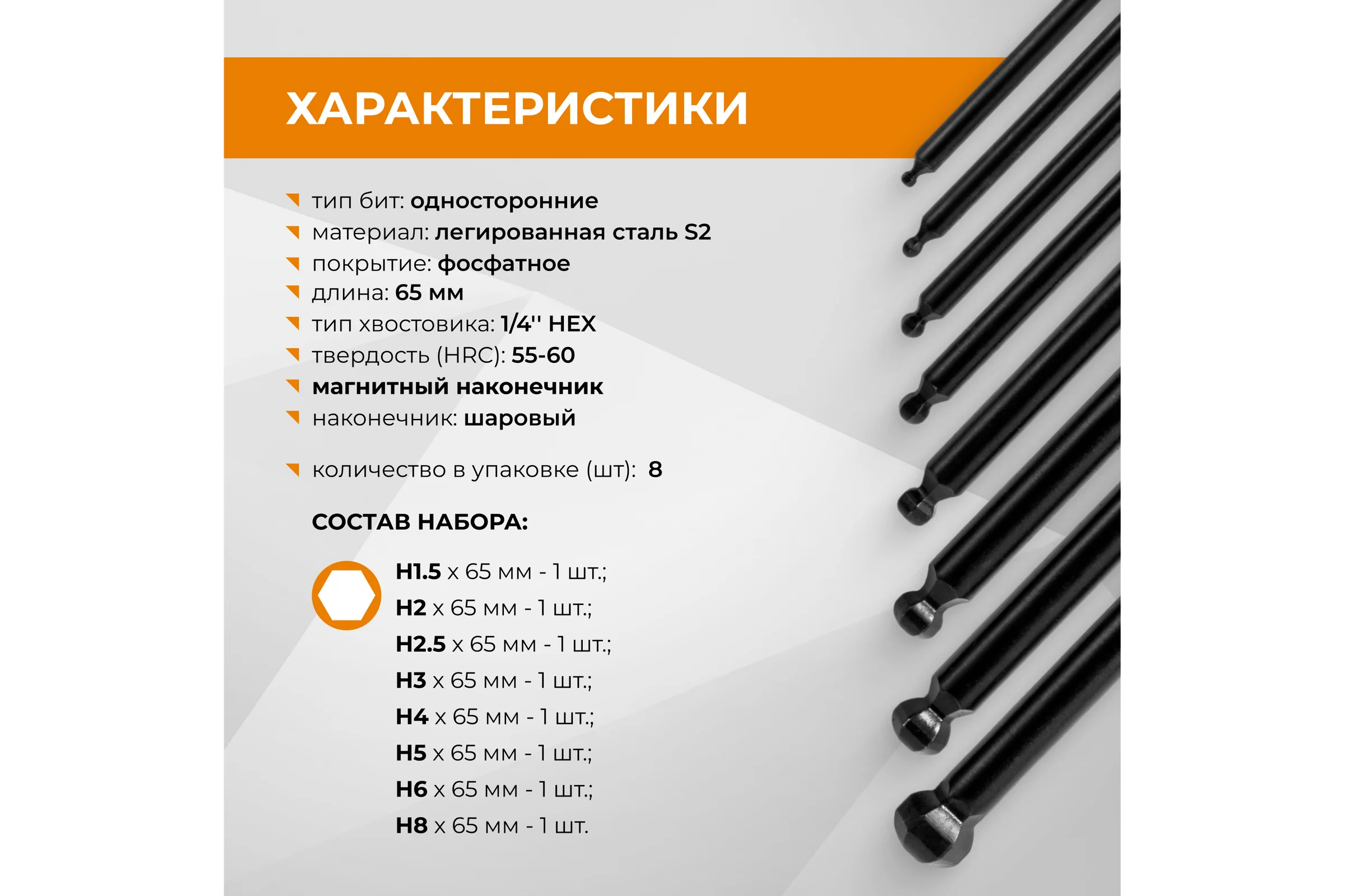 Набор магнитных бит RAGE для шуруповерта HEX 65 мм со сферической головкой 8 шт 303258