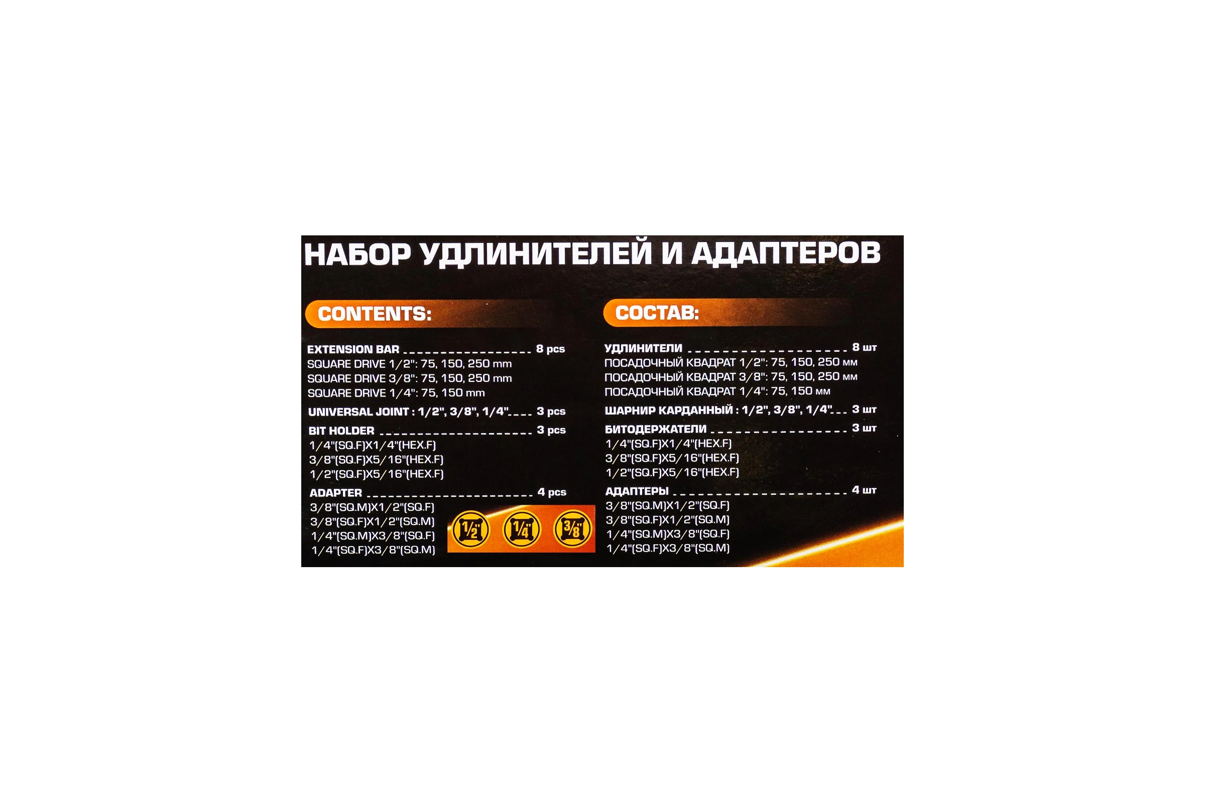 Набор удлинителей и адаптеров Forcekraft 18 предметов 1/4 3/8 1/2 FK-T4057-18(65243)