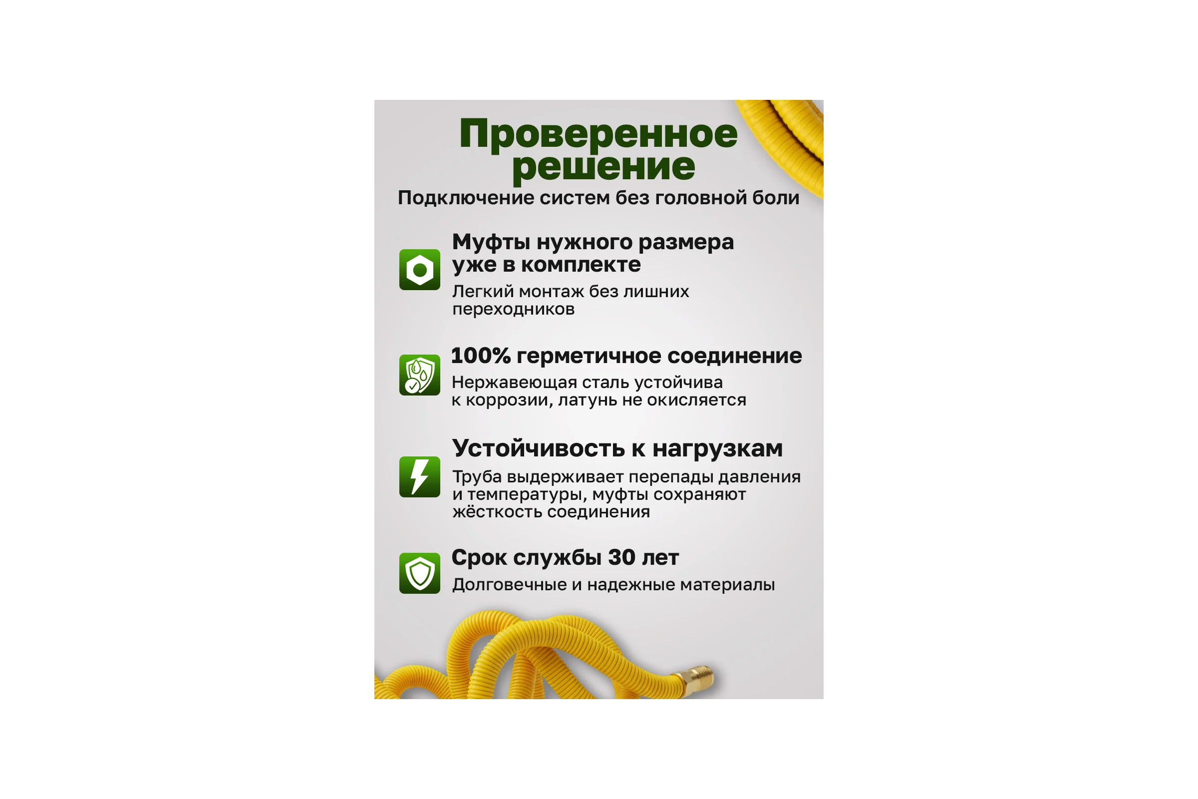 Комплект гофрированная труба VETONA в оболочке 15А 5м с муфтами (F) газ 15x1/2 (2 шт.) 101879