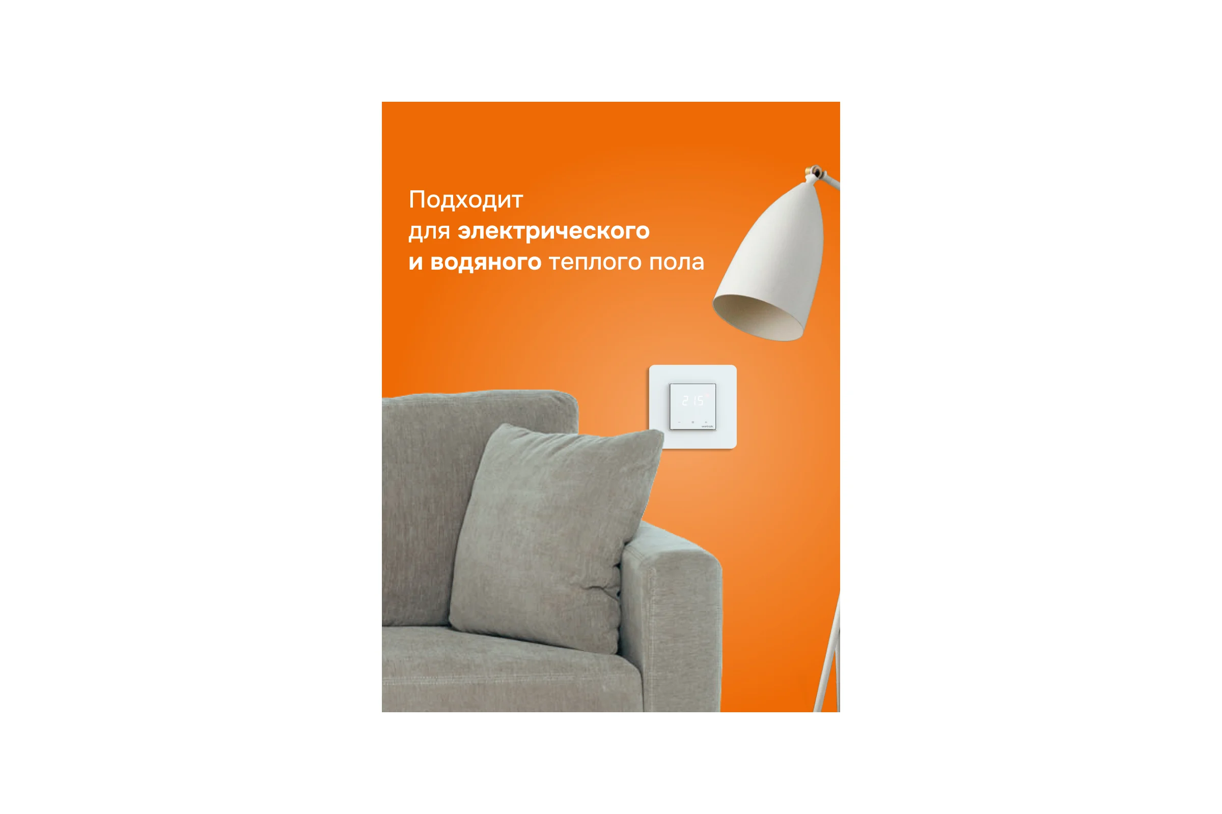 Терморегулятор Welrok lis atl 4660251141622
