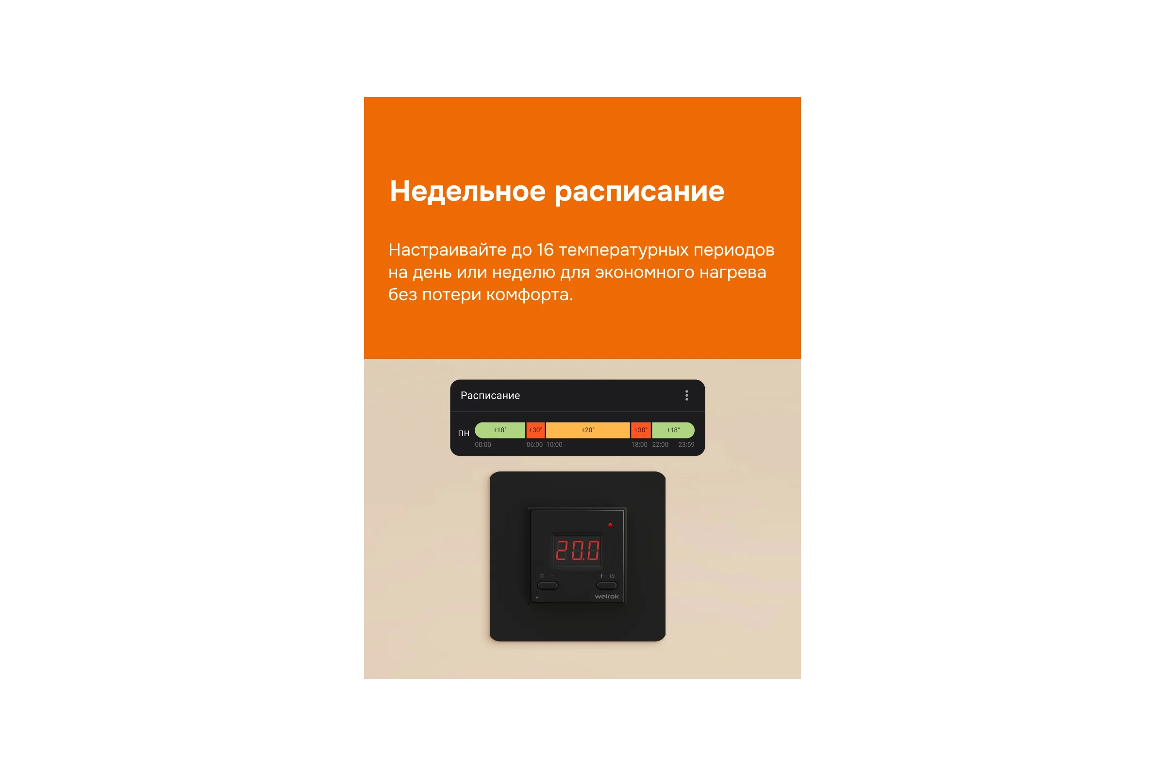 Терморегулятор Welrok az bk atl 4660251141578