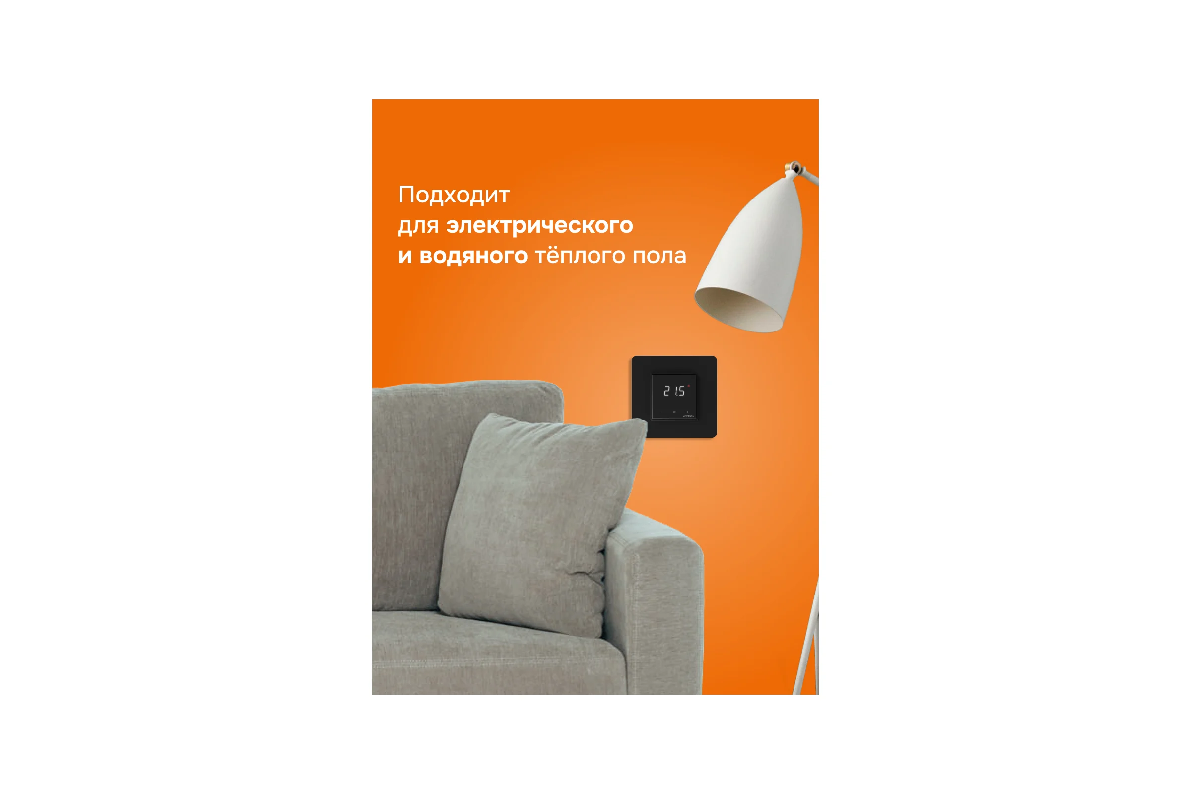 Терморегулятор Welrok lis bk atl 4660251141639
