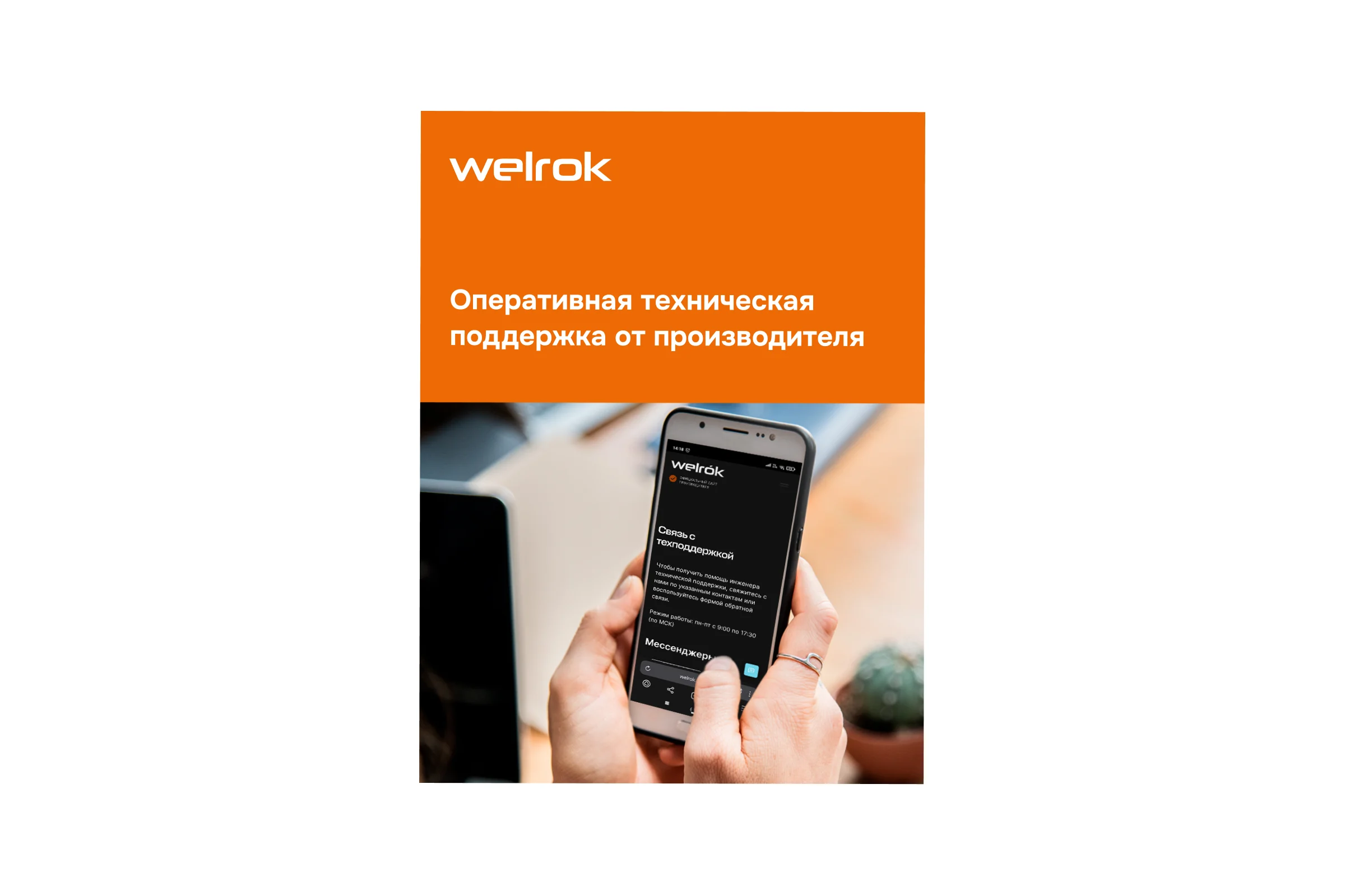 Терморегулятор Welrok kt atl 4660251141684