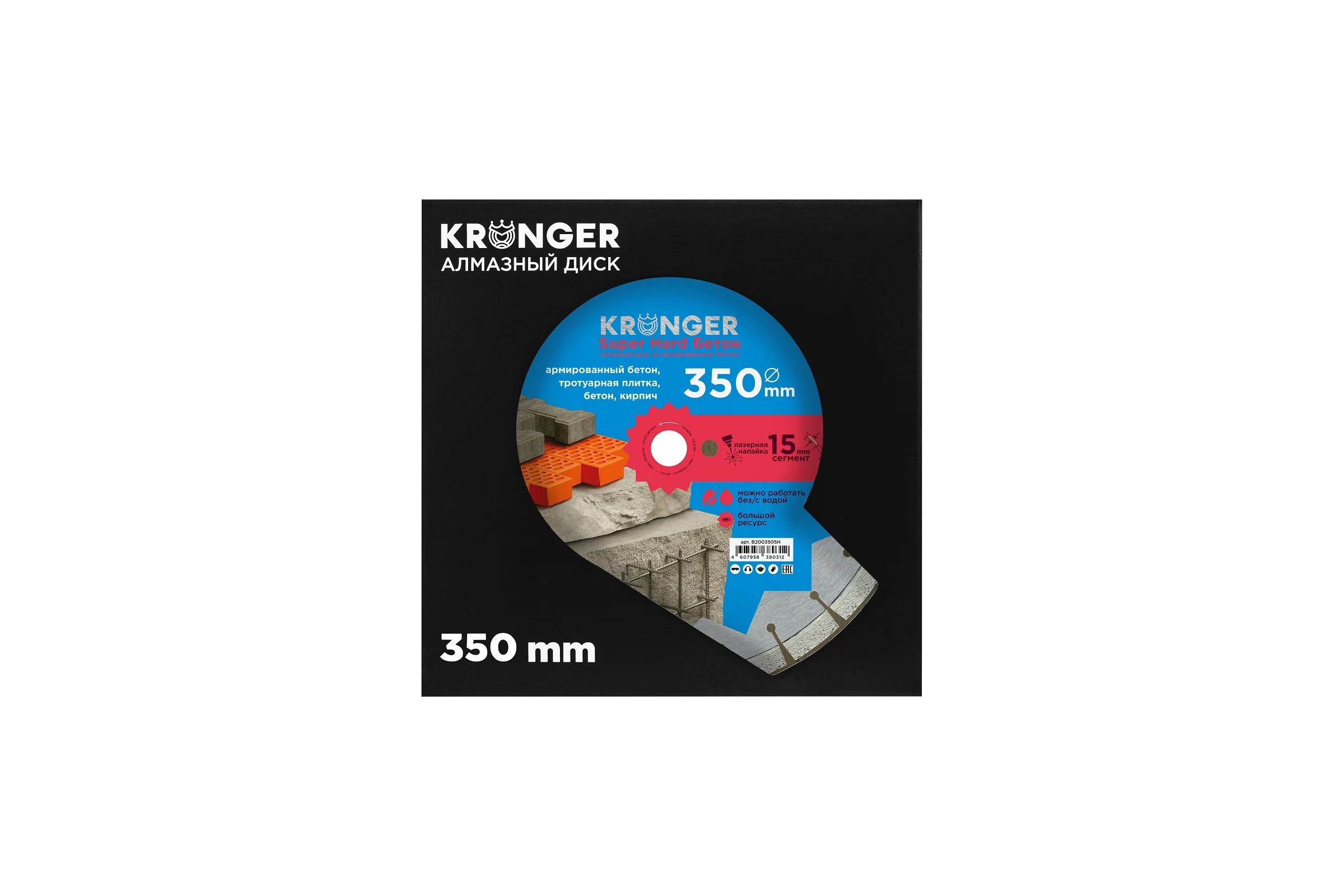 Алмазный диск по высокоармированному бетону Kronger Laser Beton Super Hard 350 x 15 x 25.4 мм B200350SH