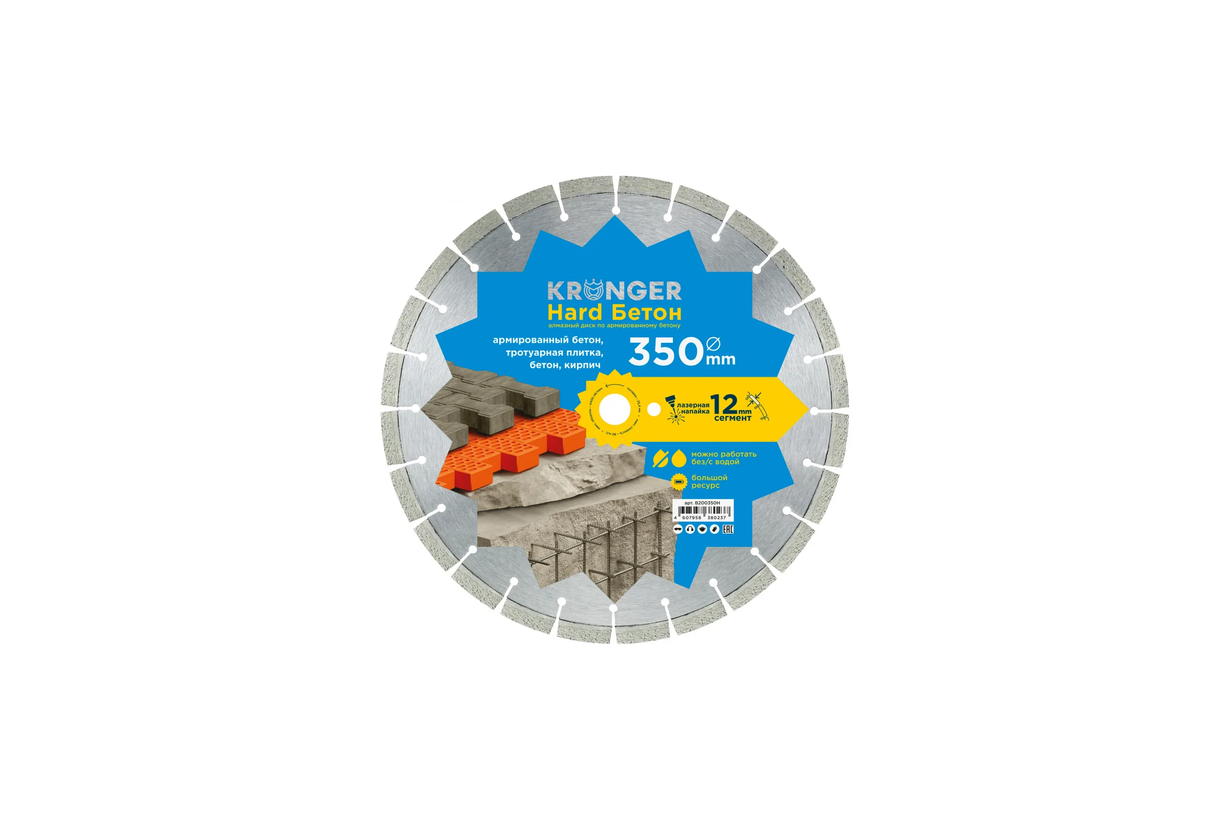 Алмазный сегментный диск по бетону Beton Hard (350x3.5х12х25.4) Kronger B200350H