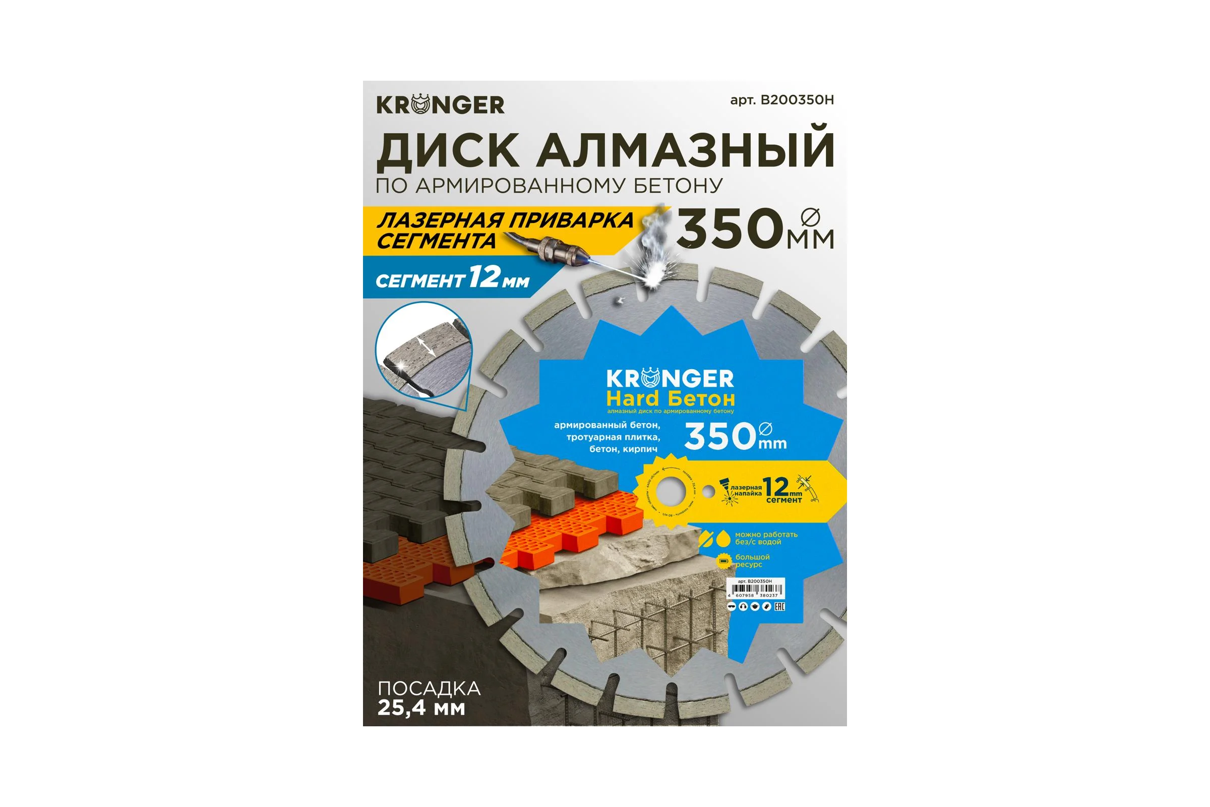 Алмазный сегментный диск по бетону Beton Hard (350x3.5х12х25.4) Kronger B200350H