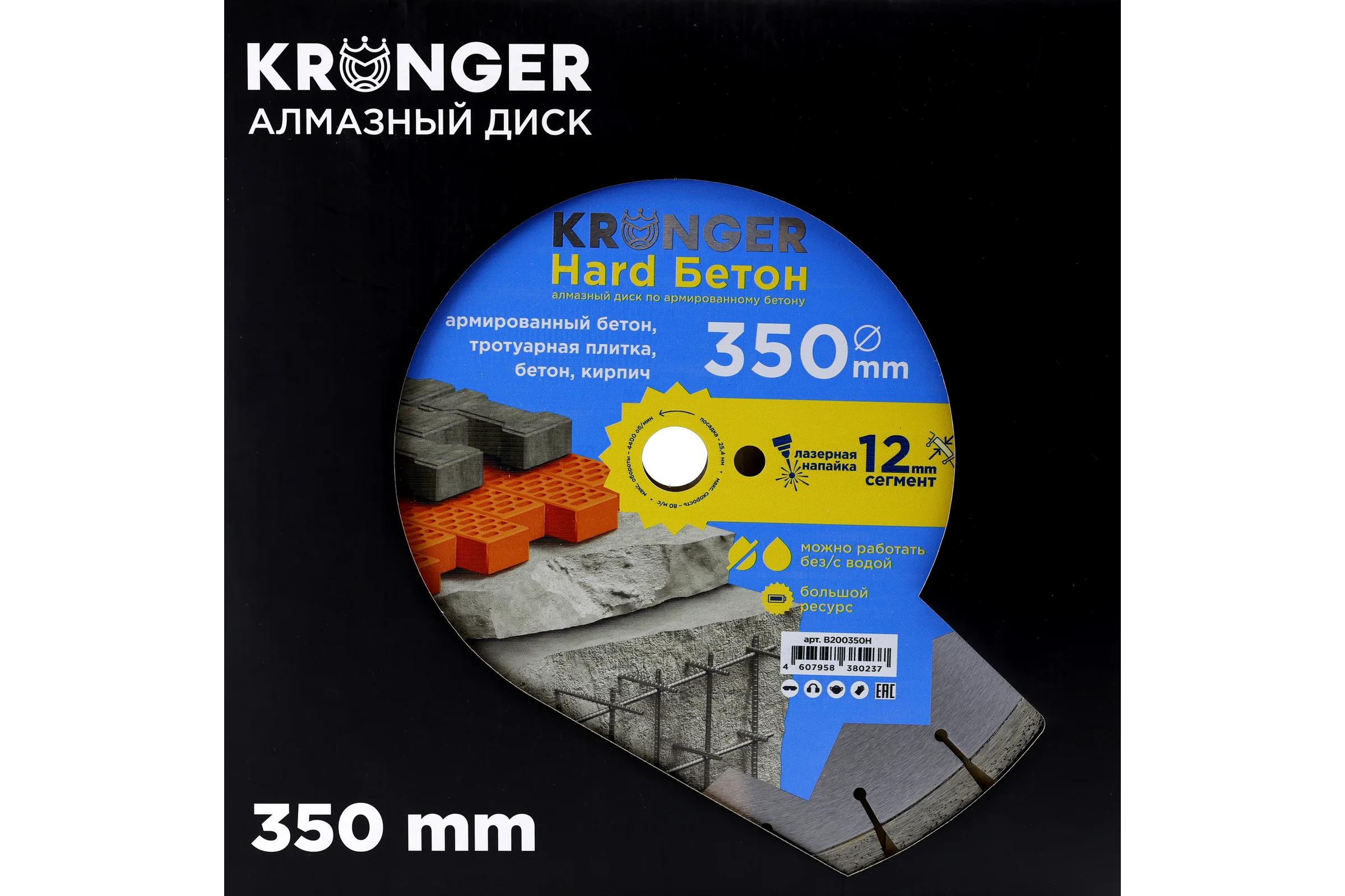 Алмазный сегментный диск по бетону Beton Hard (350x3.5х12х25.4) Kronger B200350H