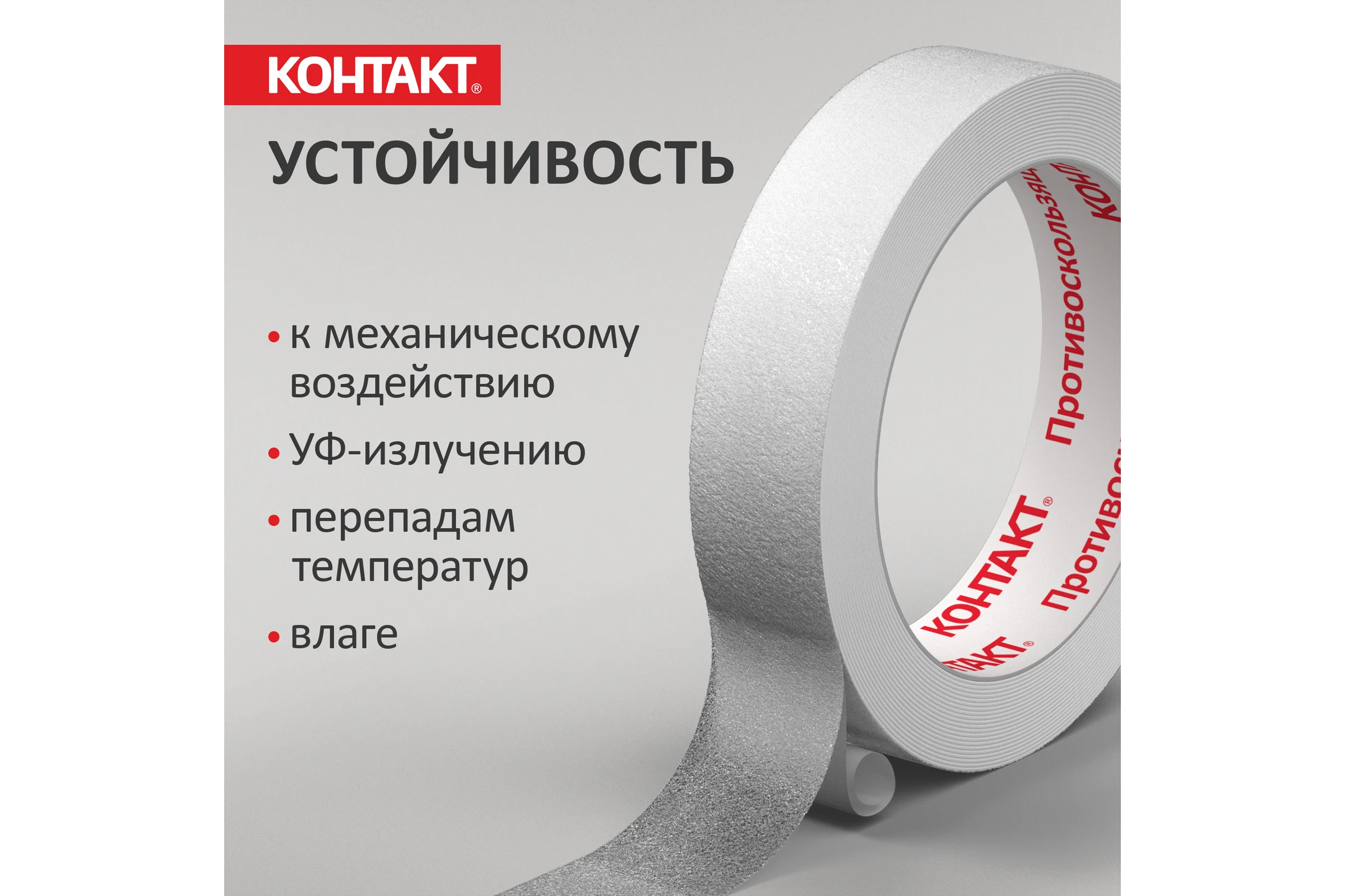 Противоскользящая клейкая лента Контакт 25мм х 5м, абразивная, прозрачная 23713