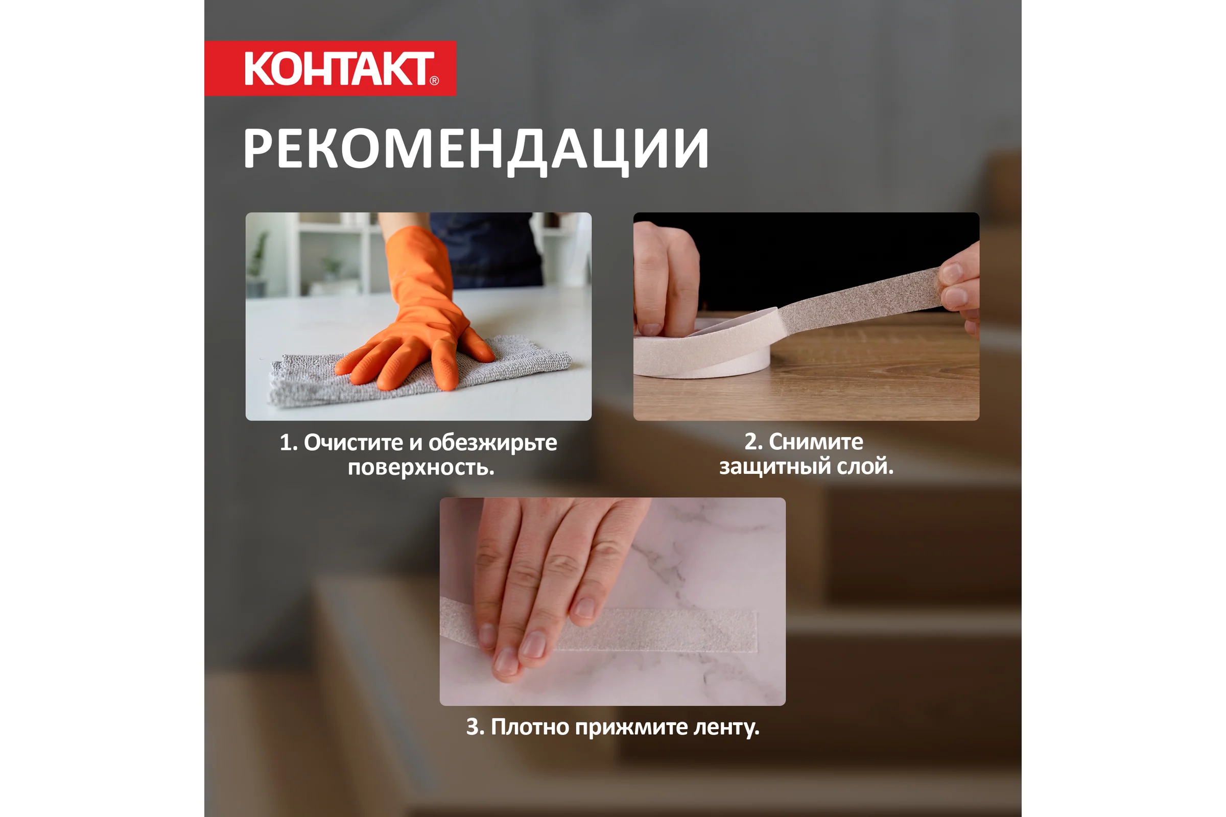Противоскользящая клейкая лента Контакт 25мм х 5м, абразивная, прозрачная 23713