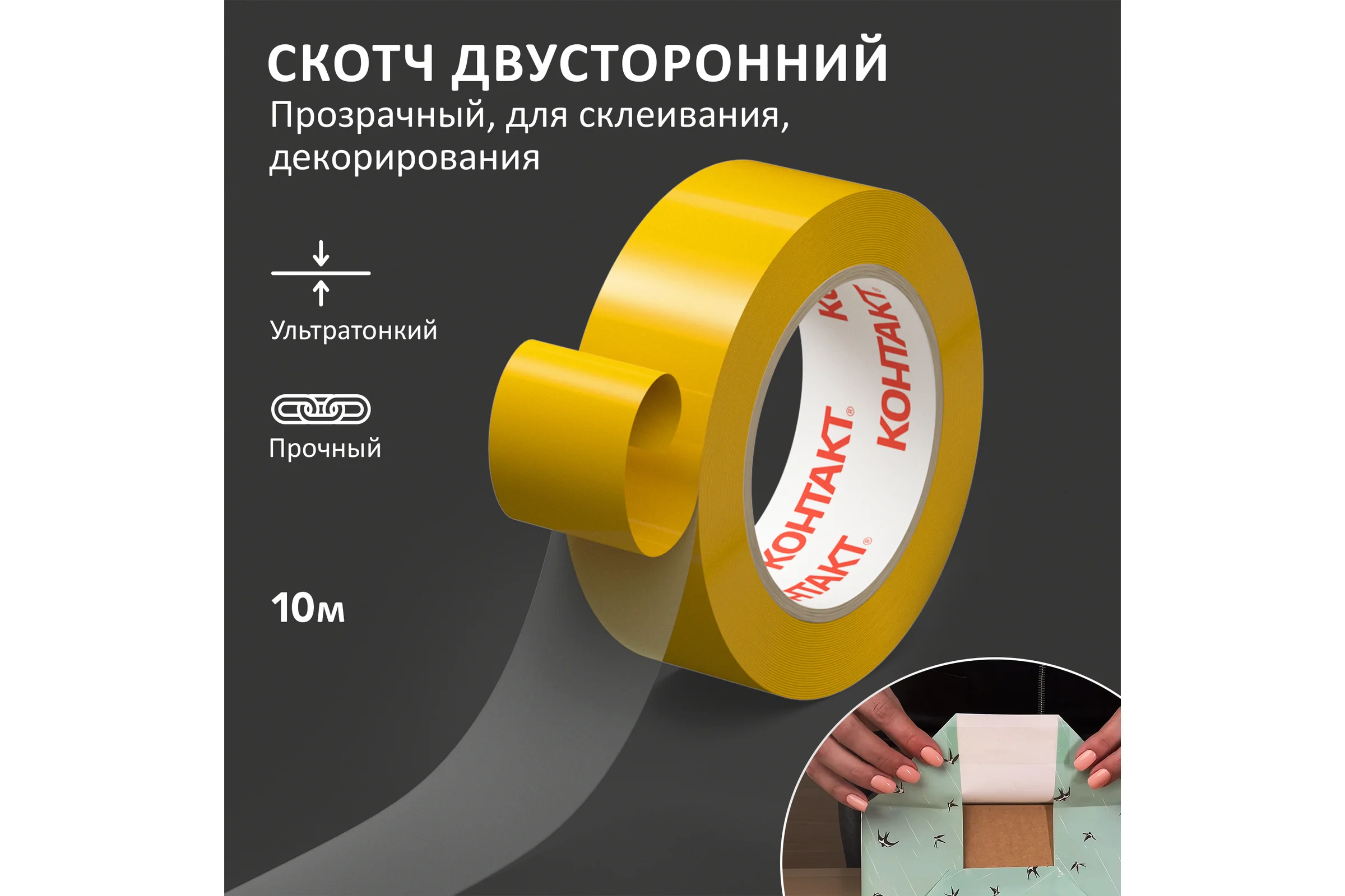 Упаковочная двусторонняя клеящая лента КОНТАКТ прозрачная, 24 мм х 10 м 23711