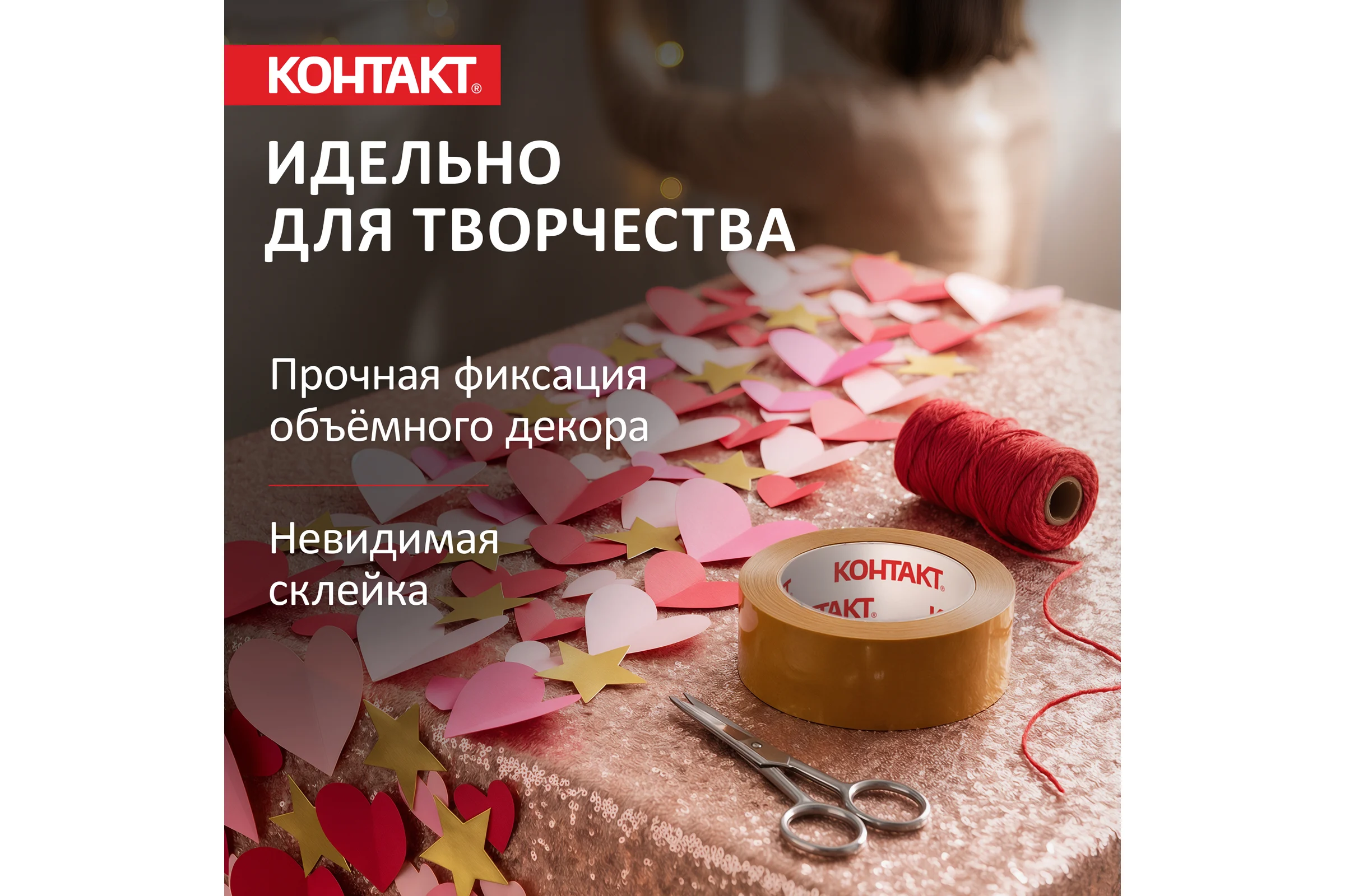 Упаковочная двусторонняя клеящая лента КОНТАКТ прозрачная, 24 мм х 10 м 23711