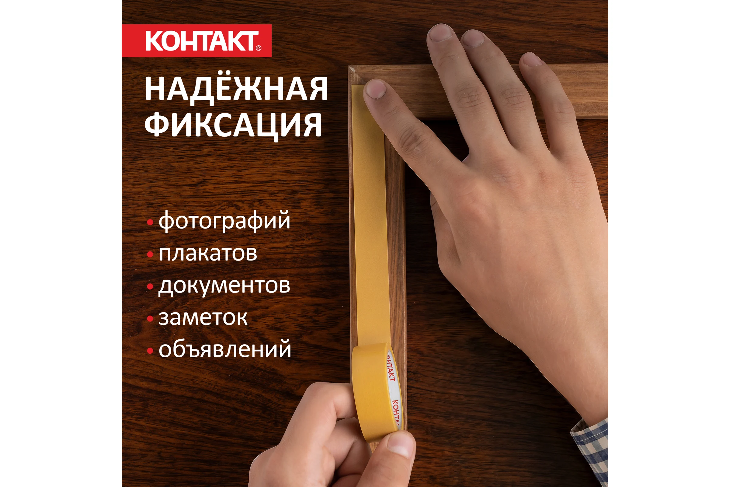 Упаковочная двусторонняя клеящая лента КОНТАКТ прозрачная, 24 мм х 10 м 23711