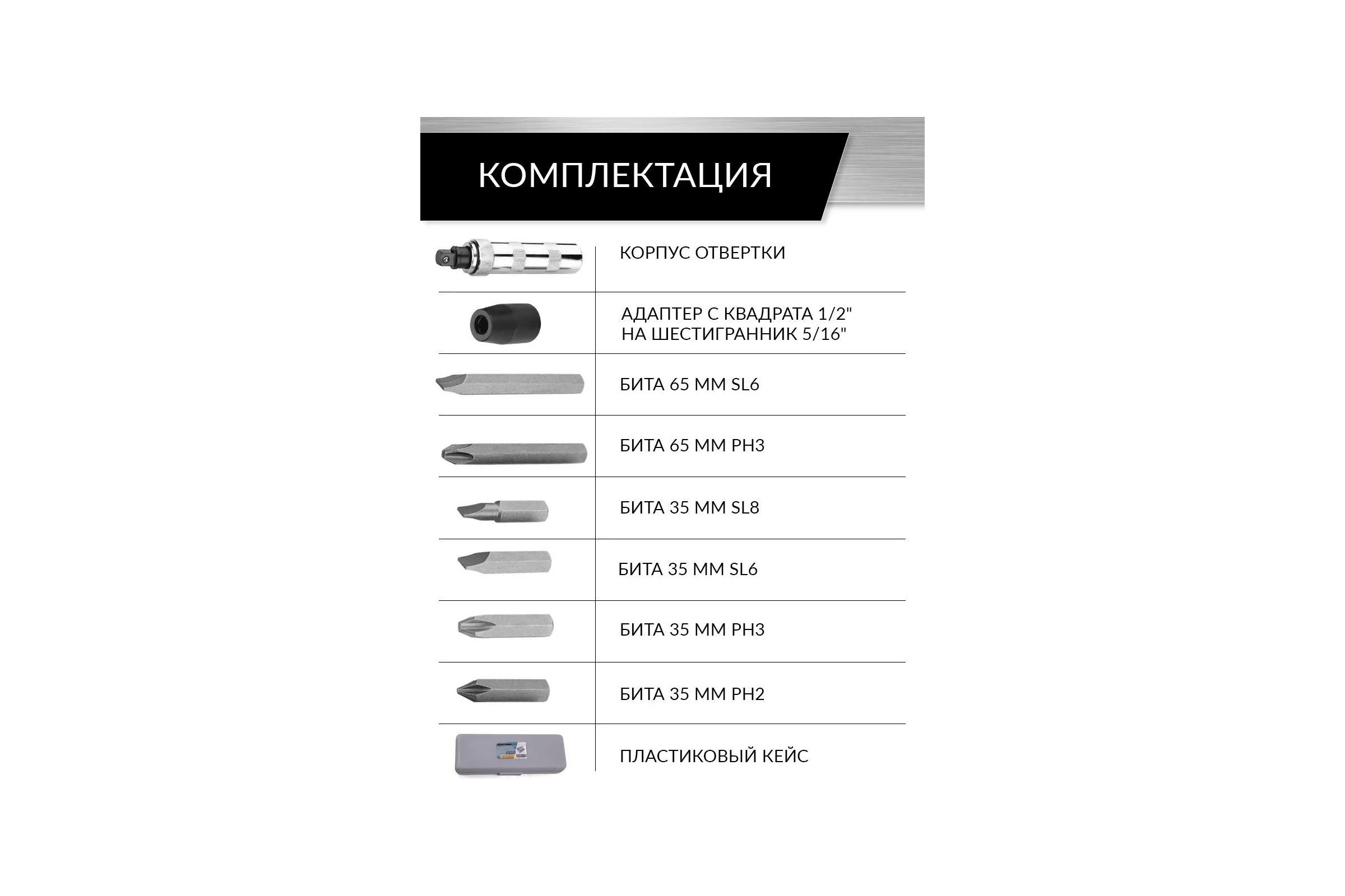 Ударная отвертка с принадлежностями Car-Tool 5/16", 6 предметов CT-V1213