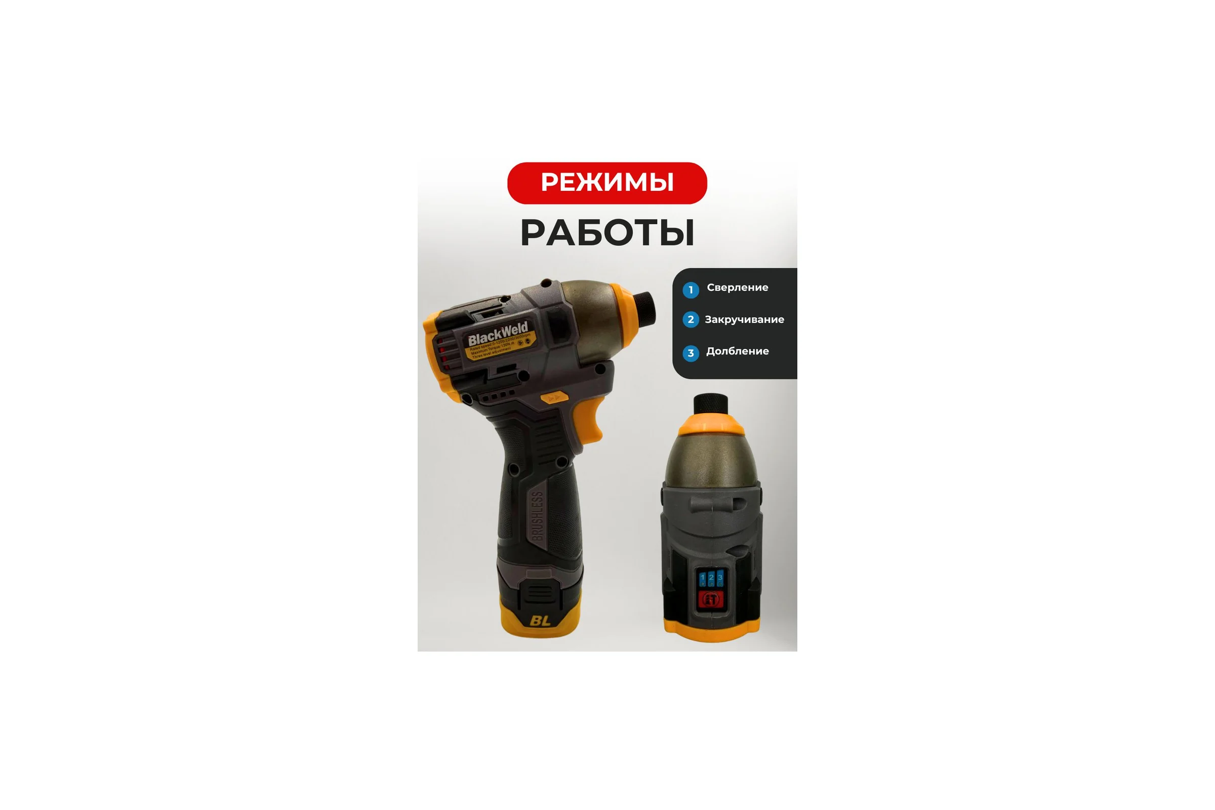 Шуруповерт аккумуляторный BlackWeld 16.8V 1.5Ah 150241