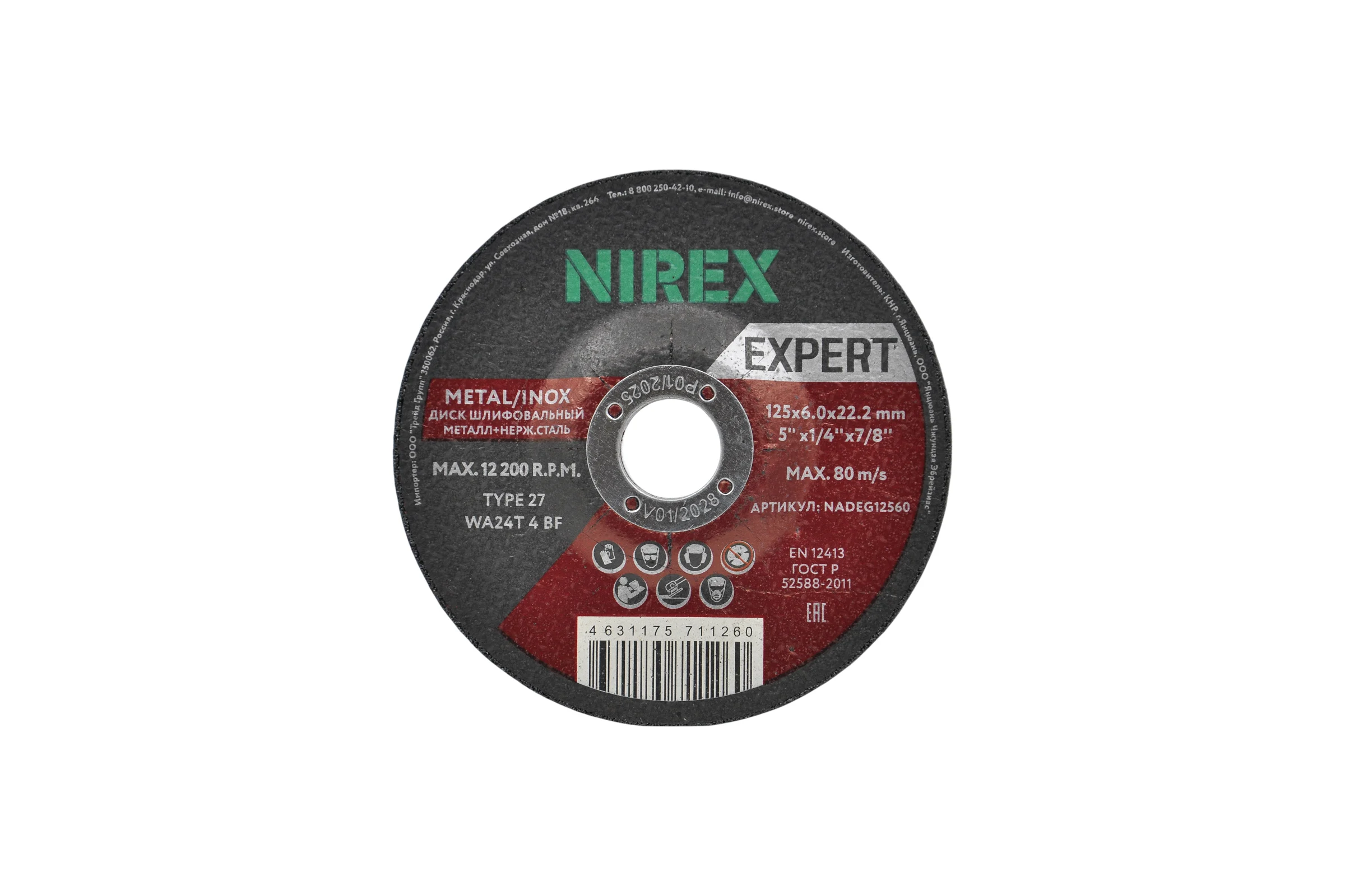 Диск абразивный Expert NIREX 125x6.0x22.2 метал/нерж/алюм NADEG12560