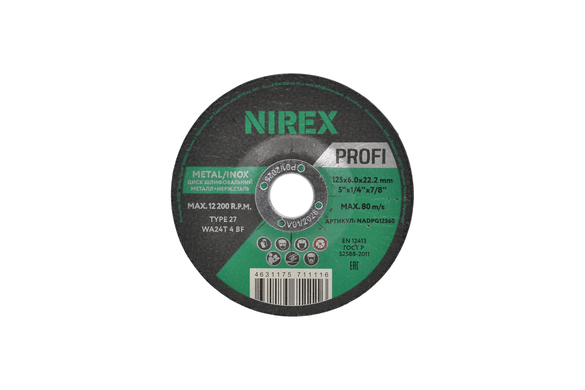 Диск абразивный Profi NIREX 125x6.0x22.2 шлиф металл/нерж NADPG12560