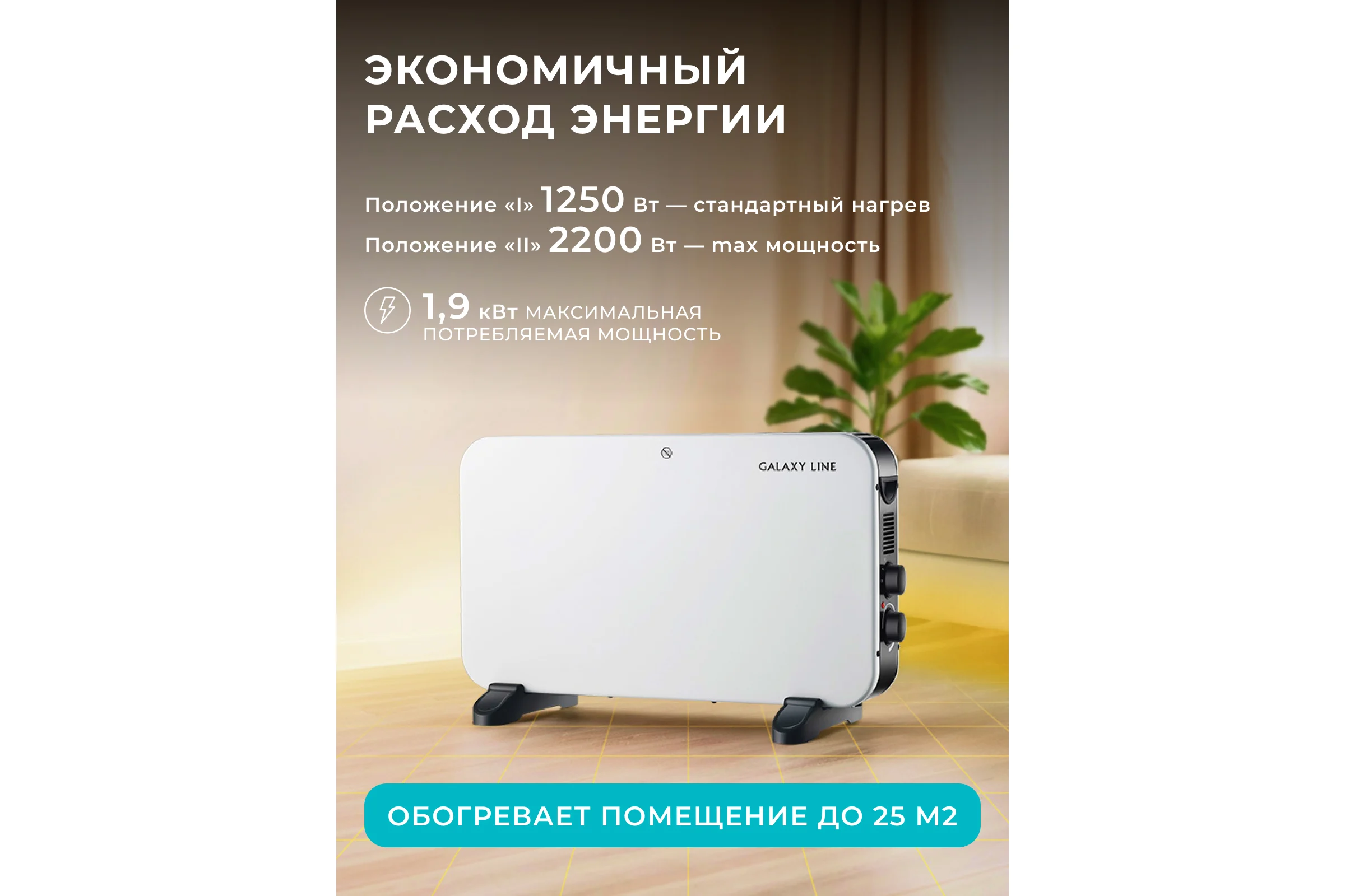 Обогреватель конвекторный Galaxy Line GL8230, 7050282300