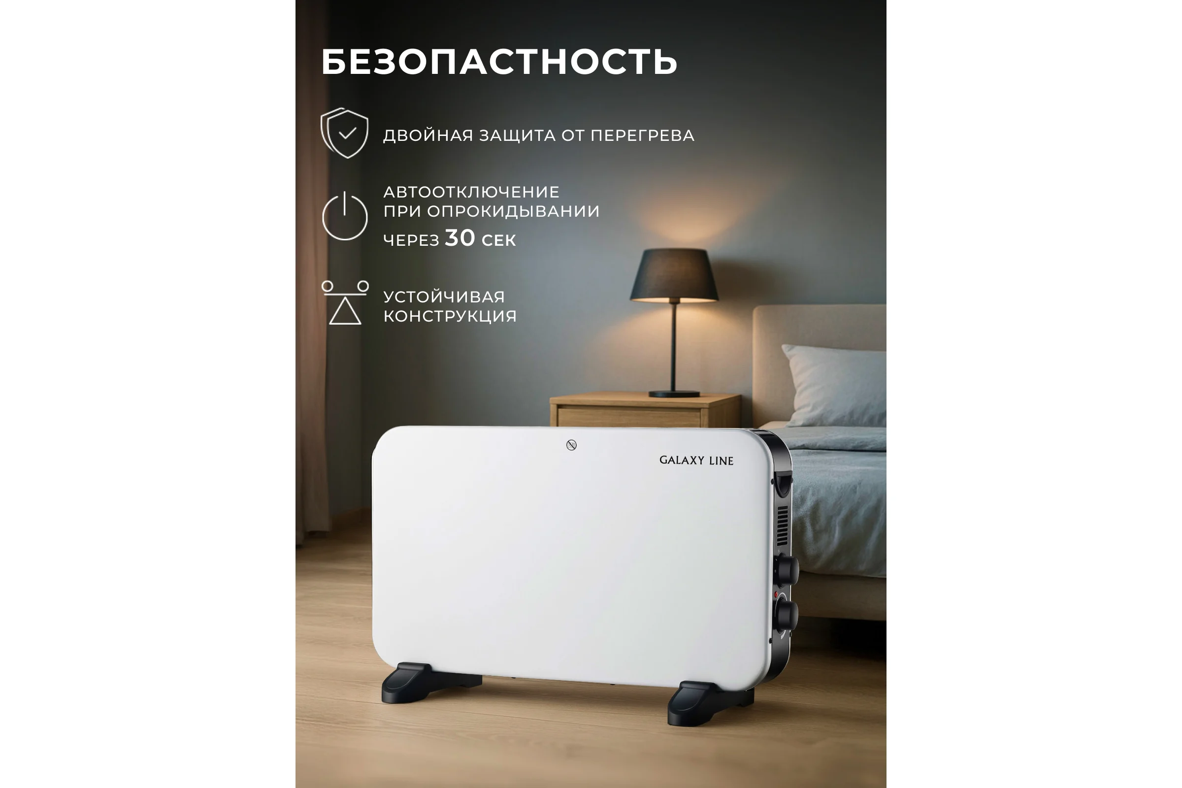 Обогреватель конвекторный Galaxy Line GL8230, 7050282300