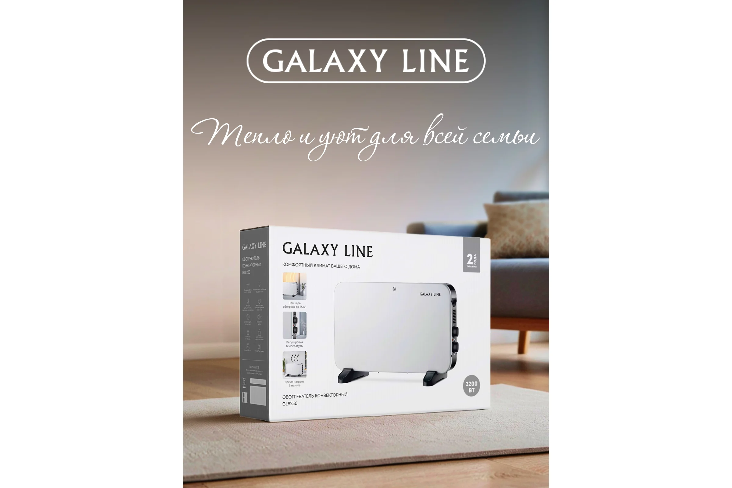Обогреватель конвекторный Galaxy Line GL8230, 7050282300