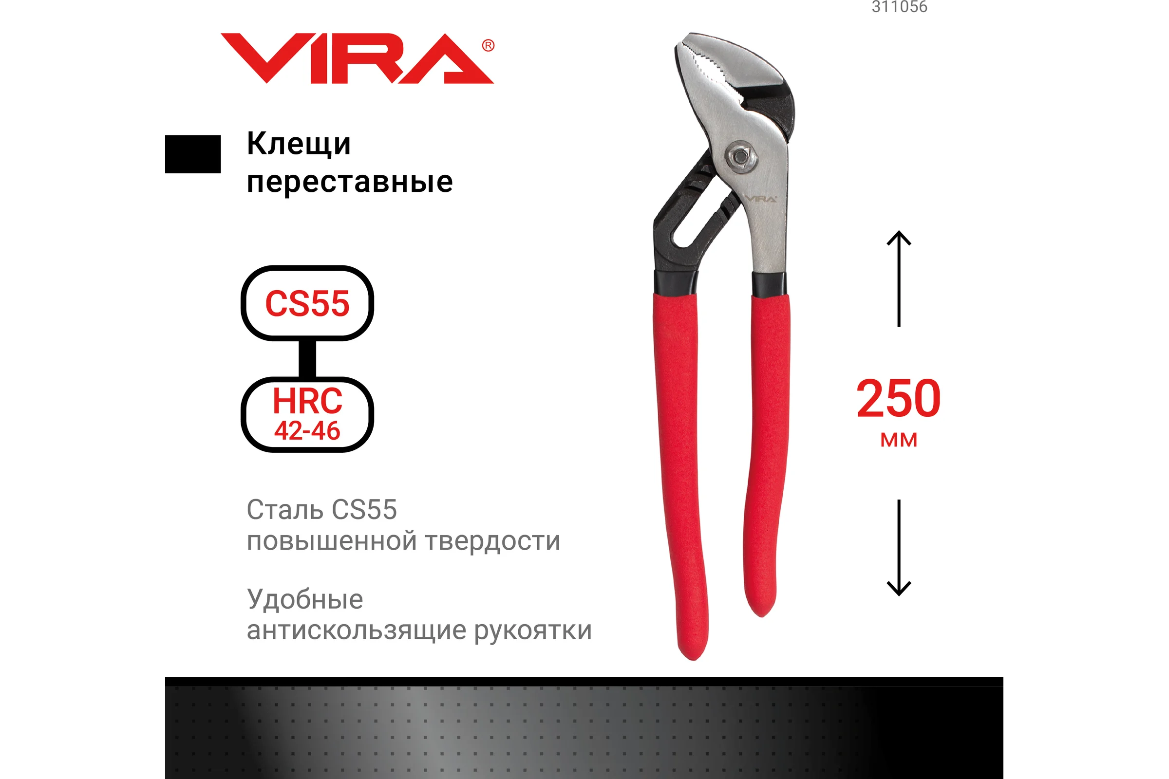 Переставные клещи VIRA 250 мм 311056
