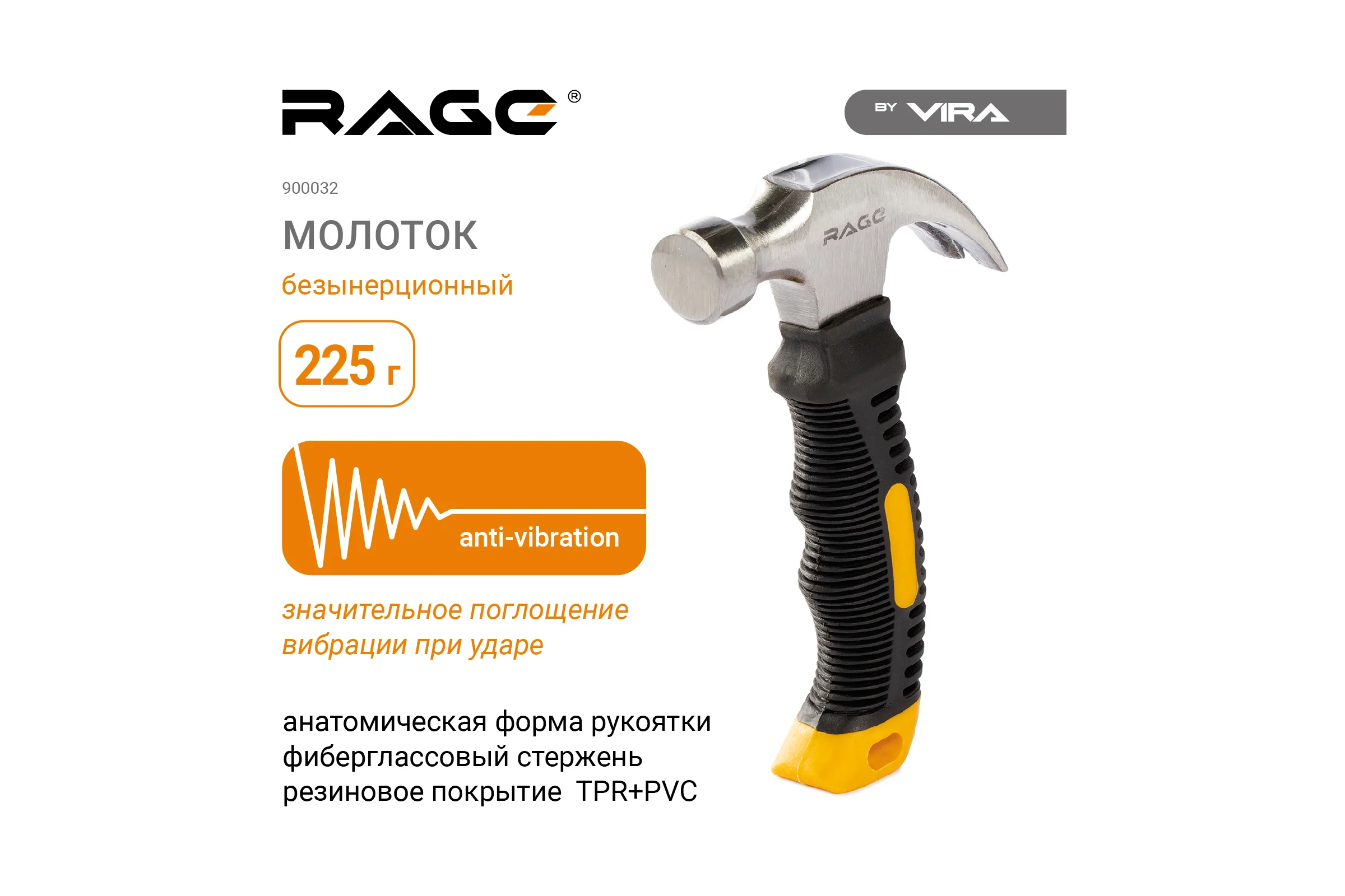 Укороченный молоток-гвоздодер с фибергласовой рукояткой RAGE by VIRA, 225г 900032