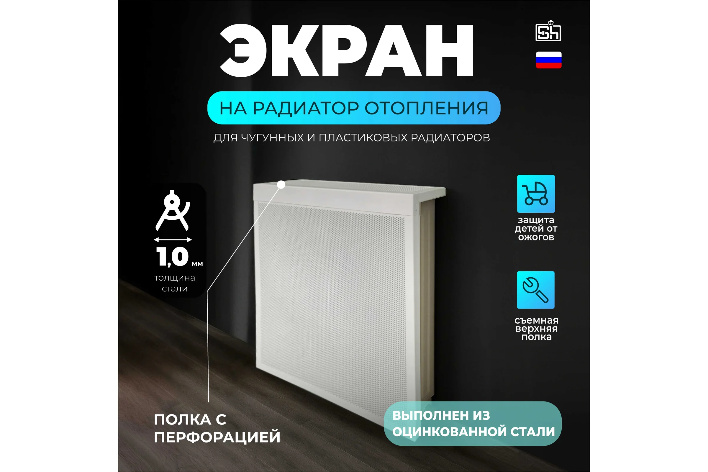 Экран на батарею ООО Вентмаркет 600х600х150 мм, с верхней перфорацией, разборный, цвет белый SCC600600